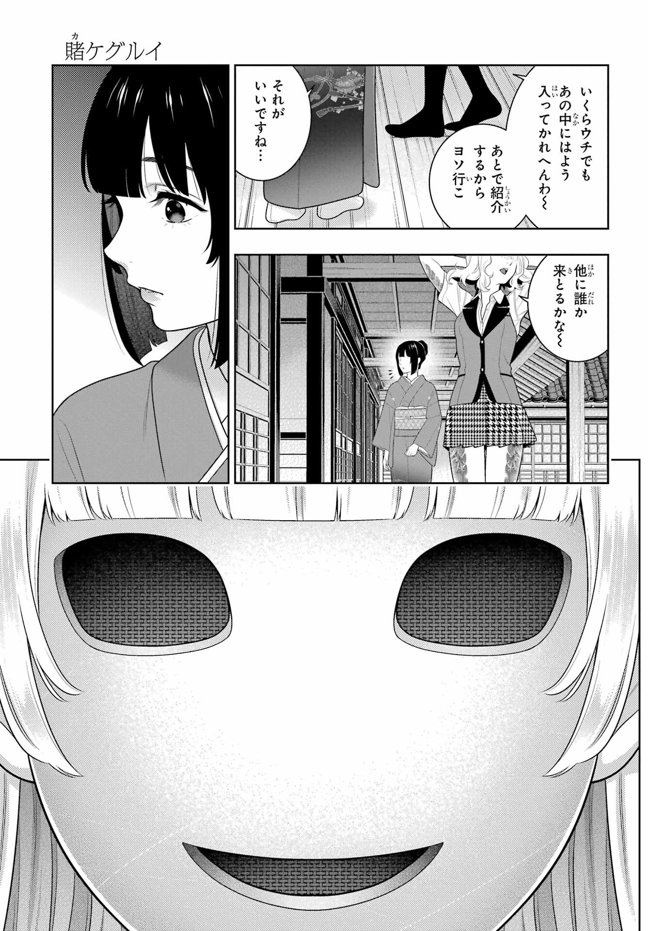 KAKEGURUI Chapter 97.2 - Page 3