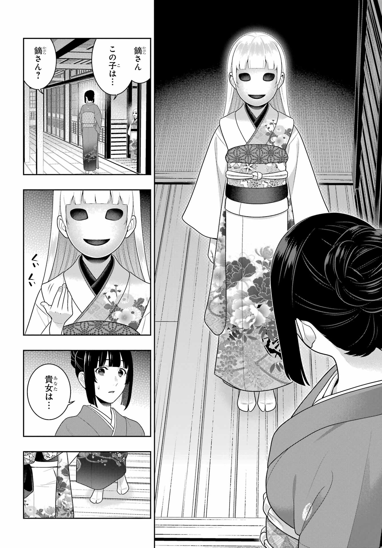 KAKEGURUI Chapter 97.2 - Page 4