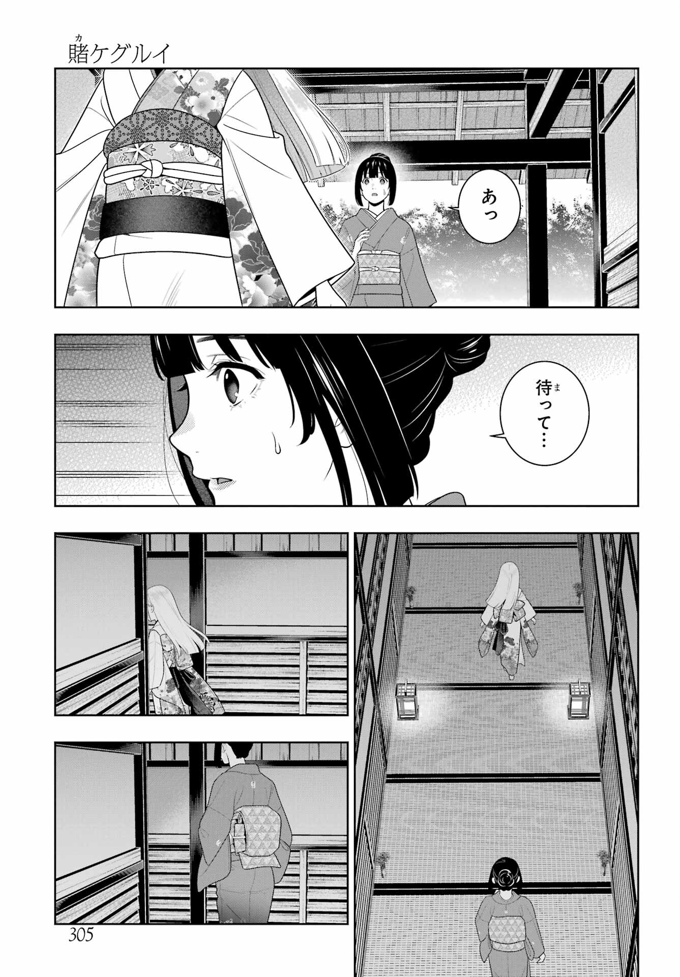 KAKEGURUI Chapter 97.2 - Page 5
