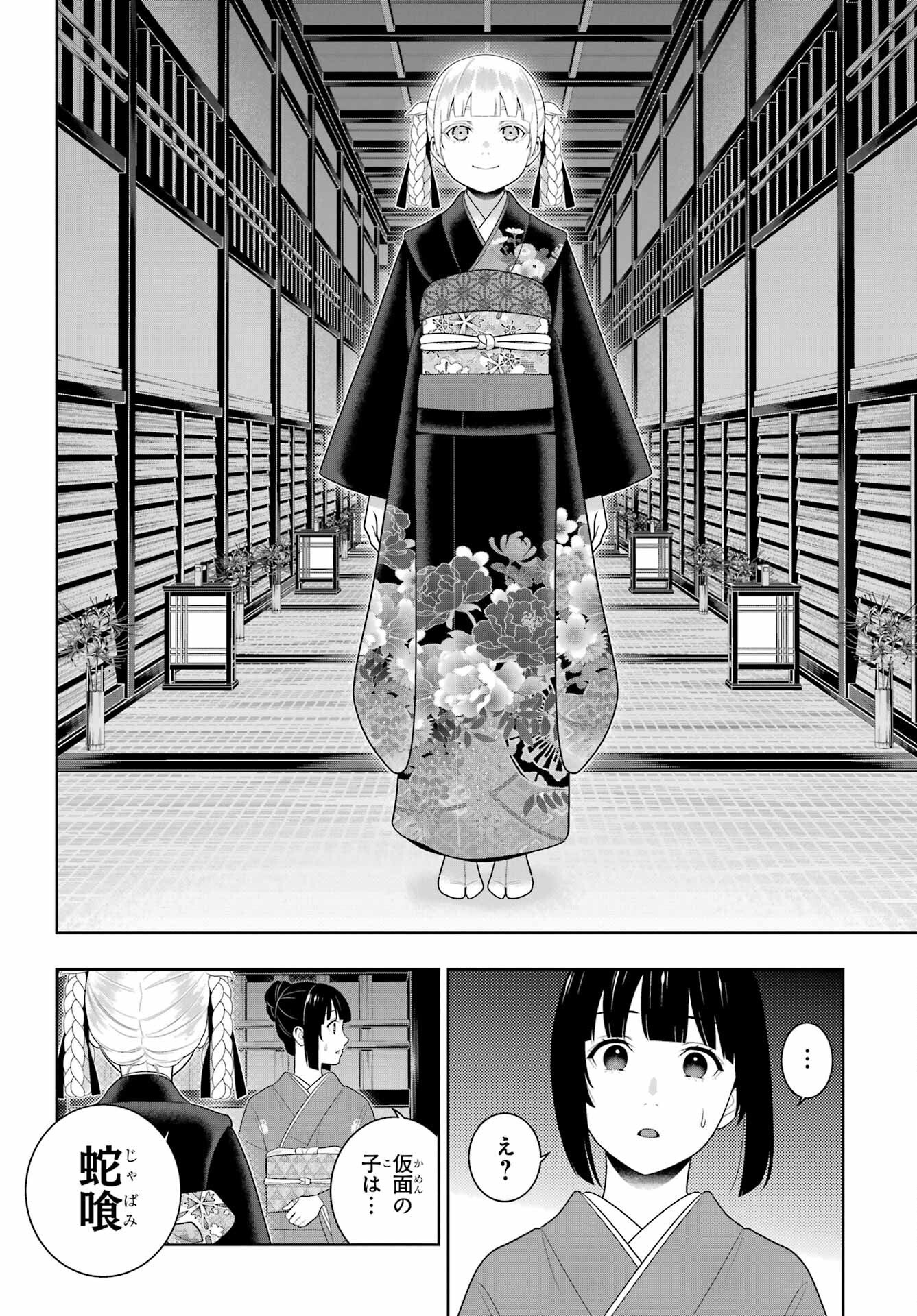 KAKEGURUI Chapter 97.2 - Page 6