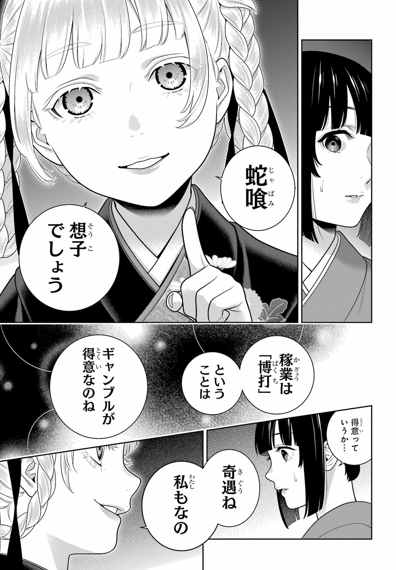 KAKEGURUI Chapter 97.2 - Page 7