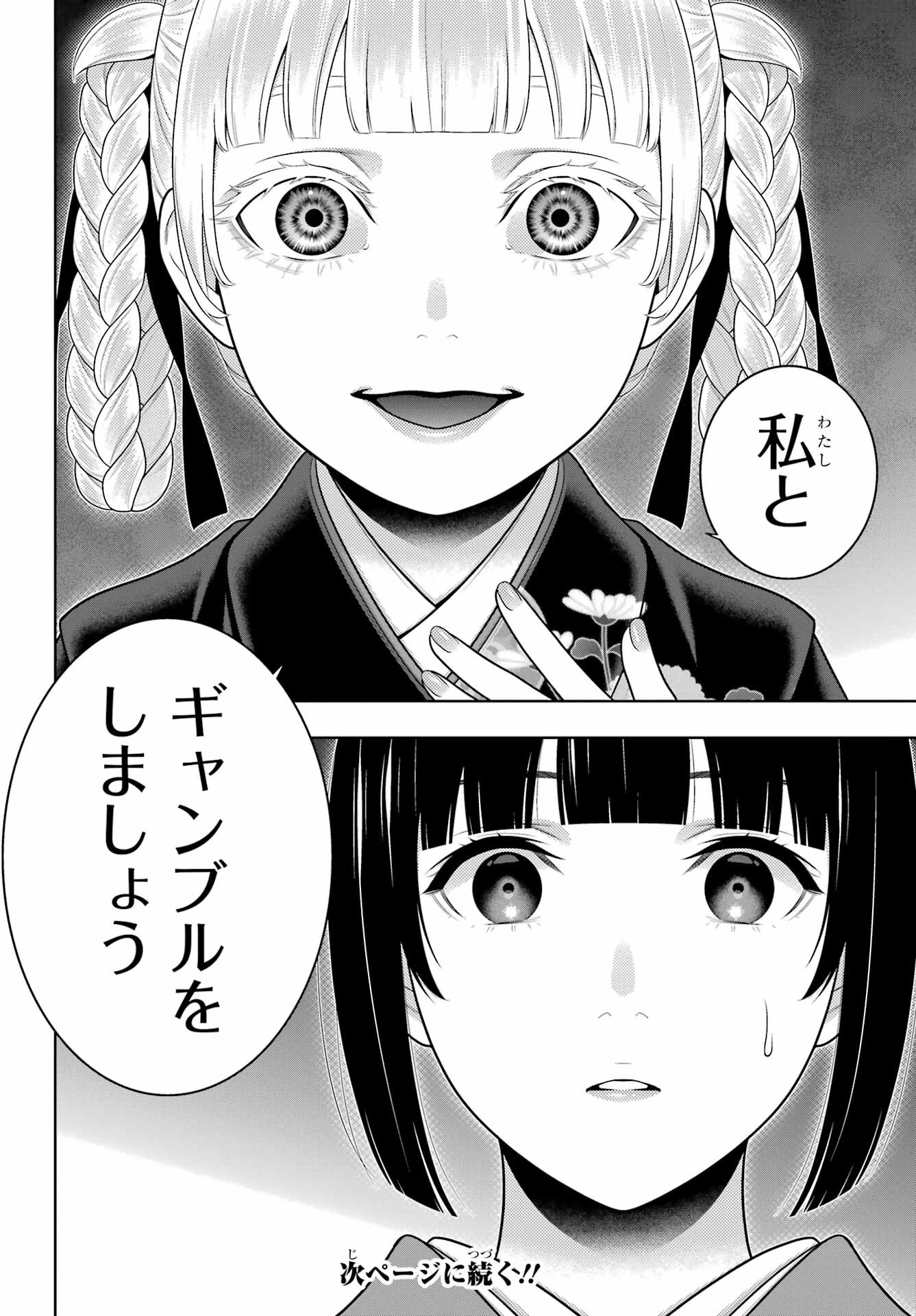 KAKEGURUI Chapter 97.2 - Page 8