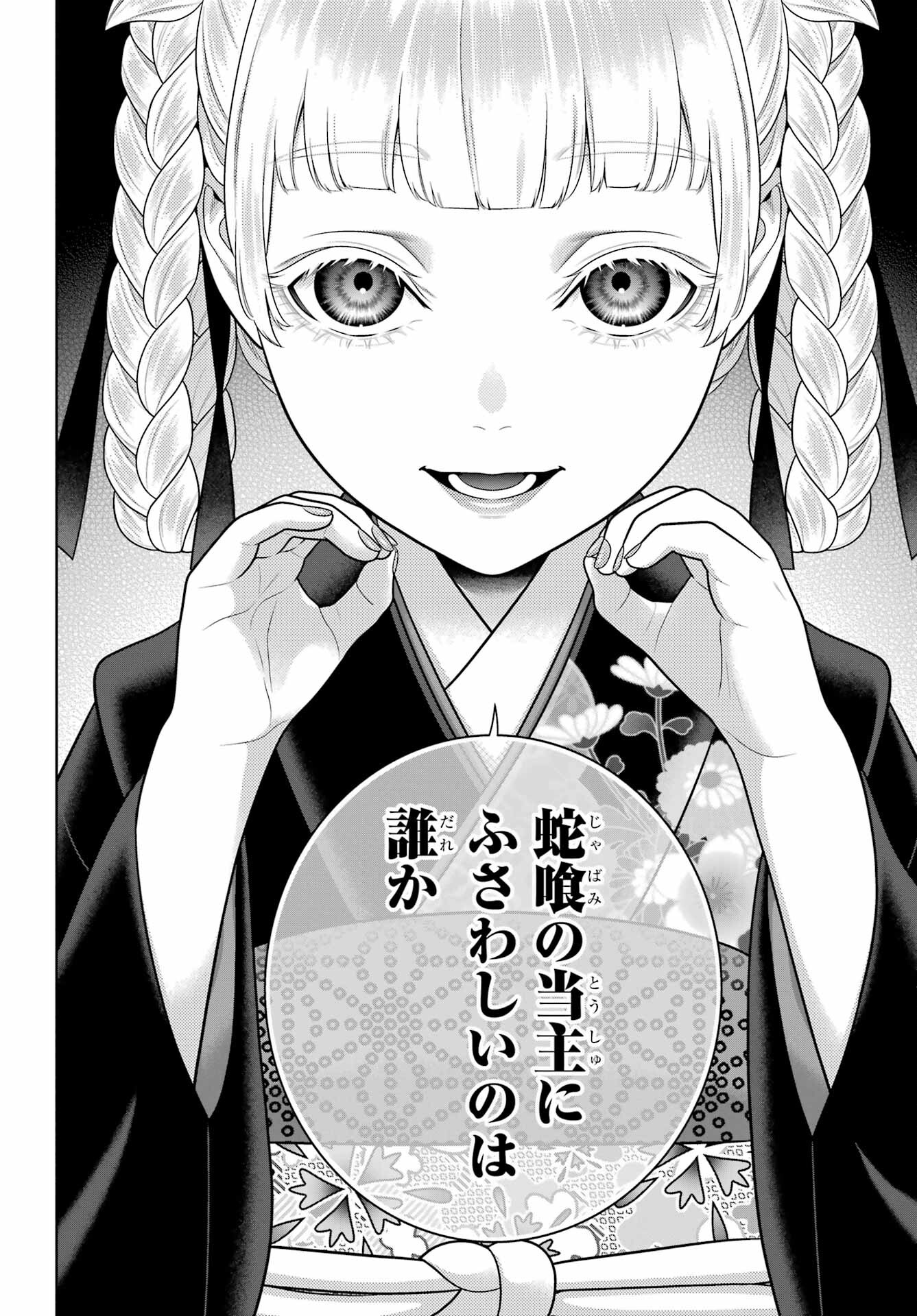 KAKEGURUI Chapter 98 - Page 2