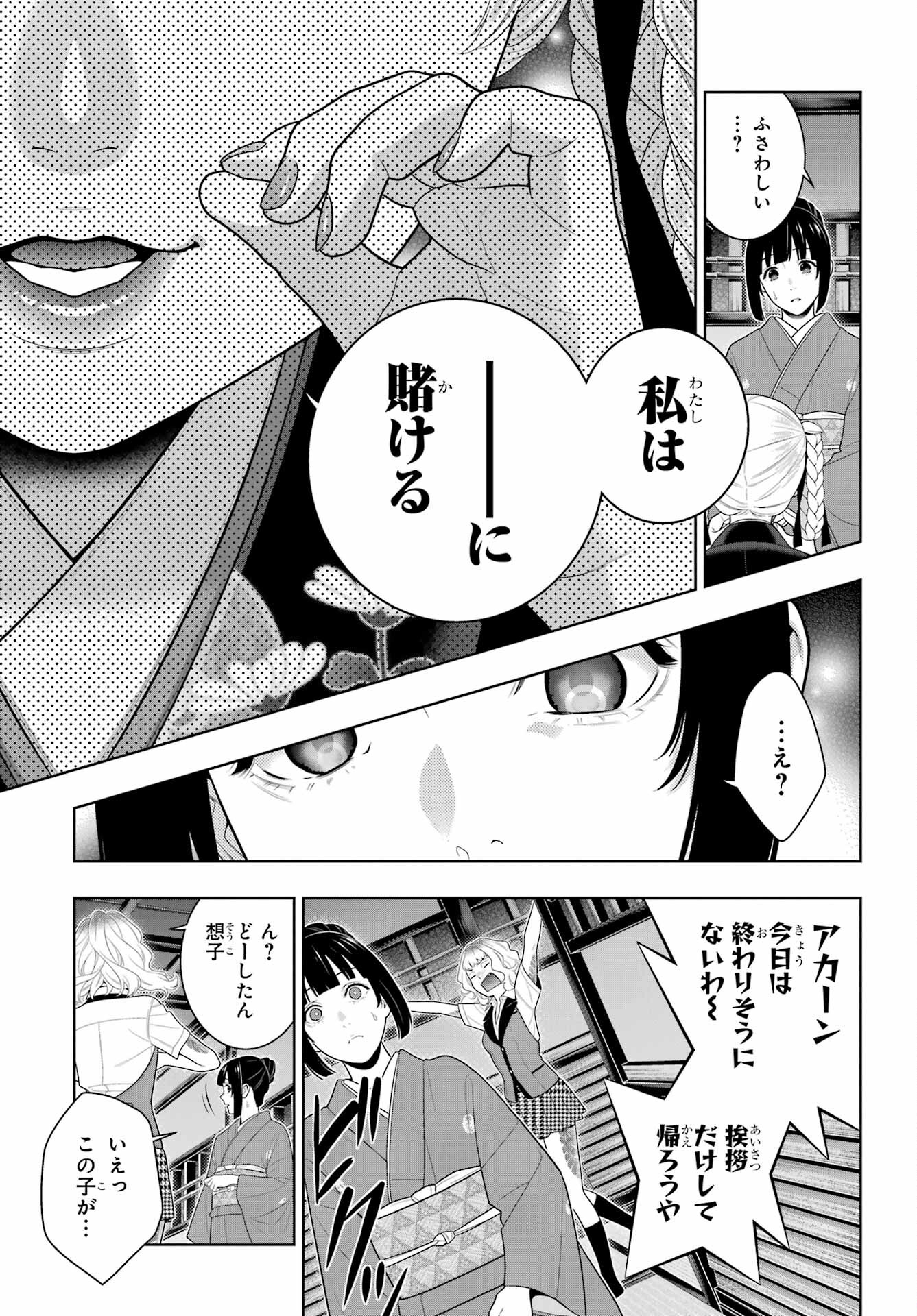 KAKEGURUI Chapter 98 - Page 3
