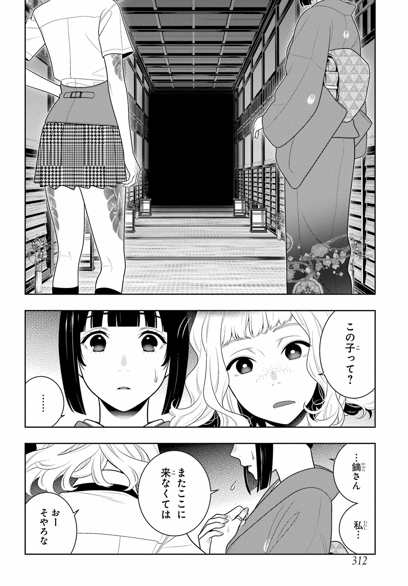 KAKEGURUI Chapter 98 - Page 4