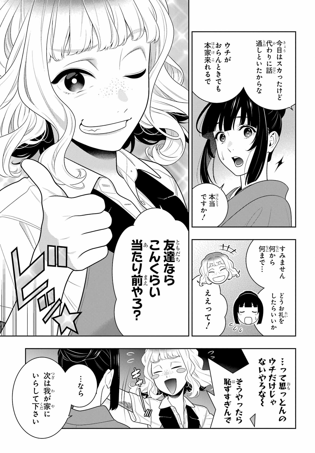 KAKEGURUI Chapter 98 - Page 5
