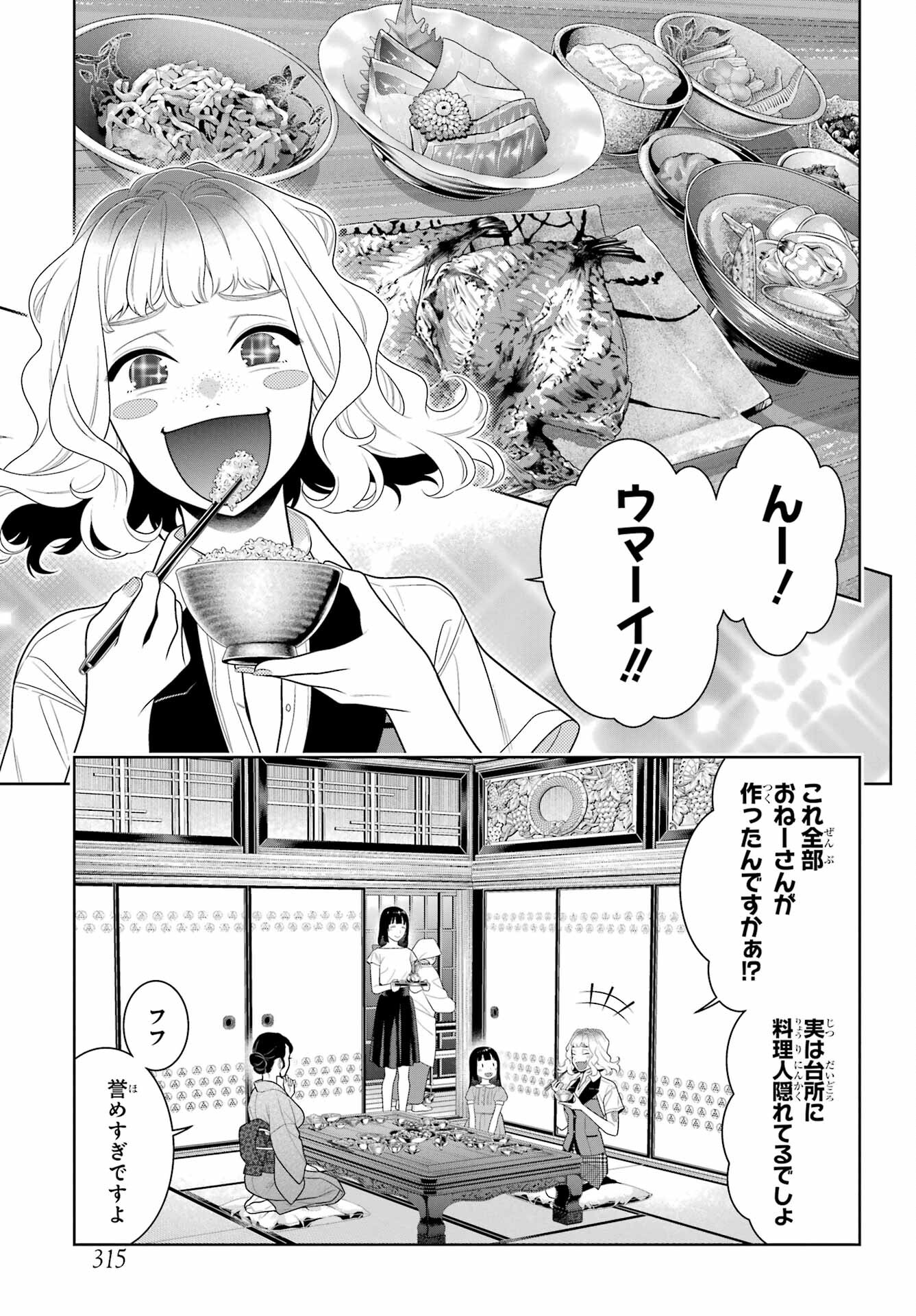 KAKEGURUI Chapter 98 - Page 7