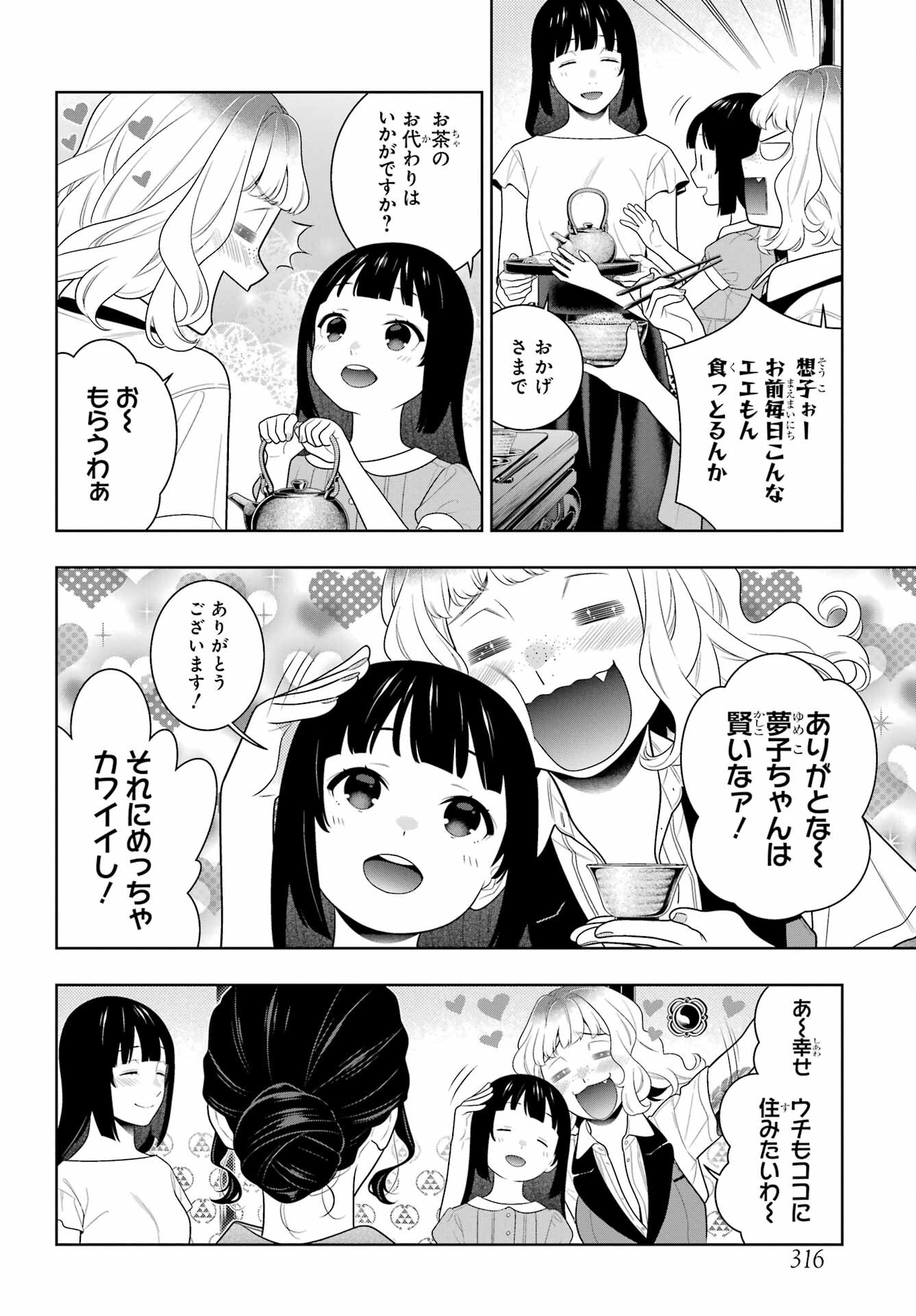 KAKEGURUI Chapter 98 - Page 8