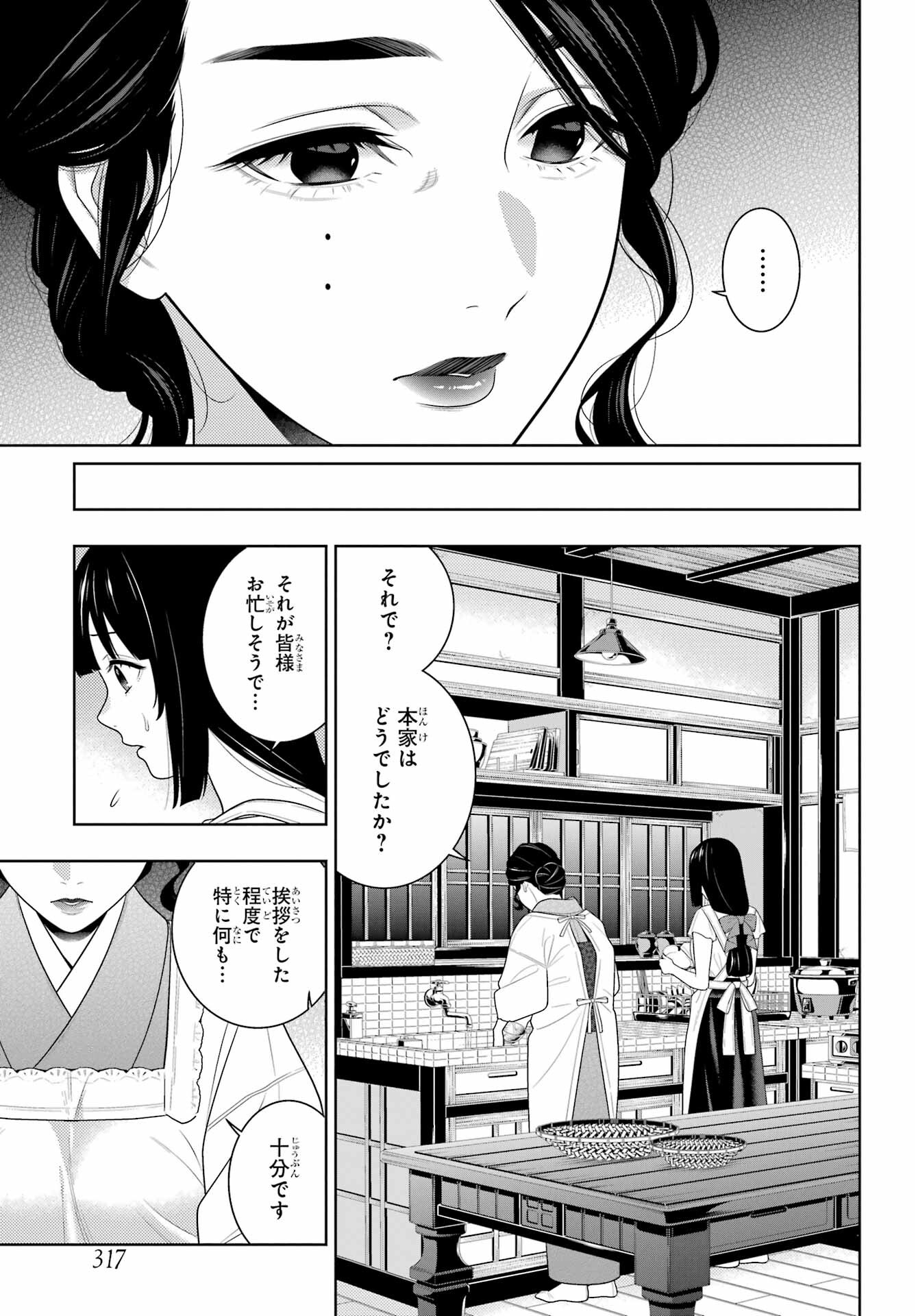 KAKEGURUI Chapter 98 - Page 9