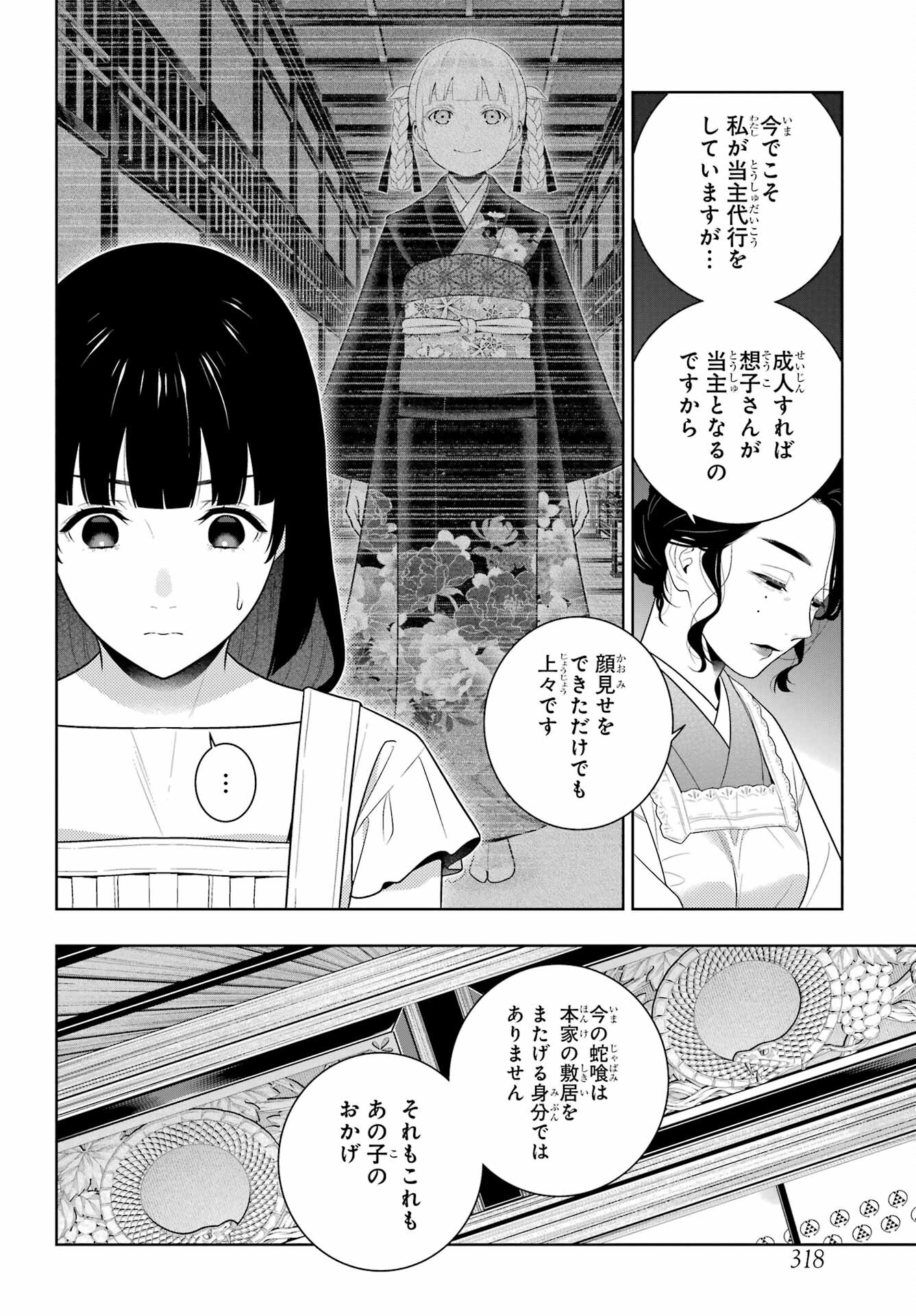 KAKEGURUI Chapter 98 - Page 10