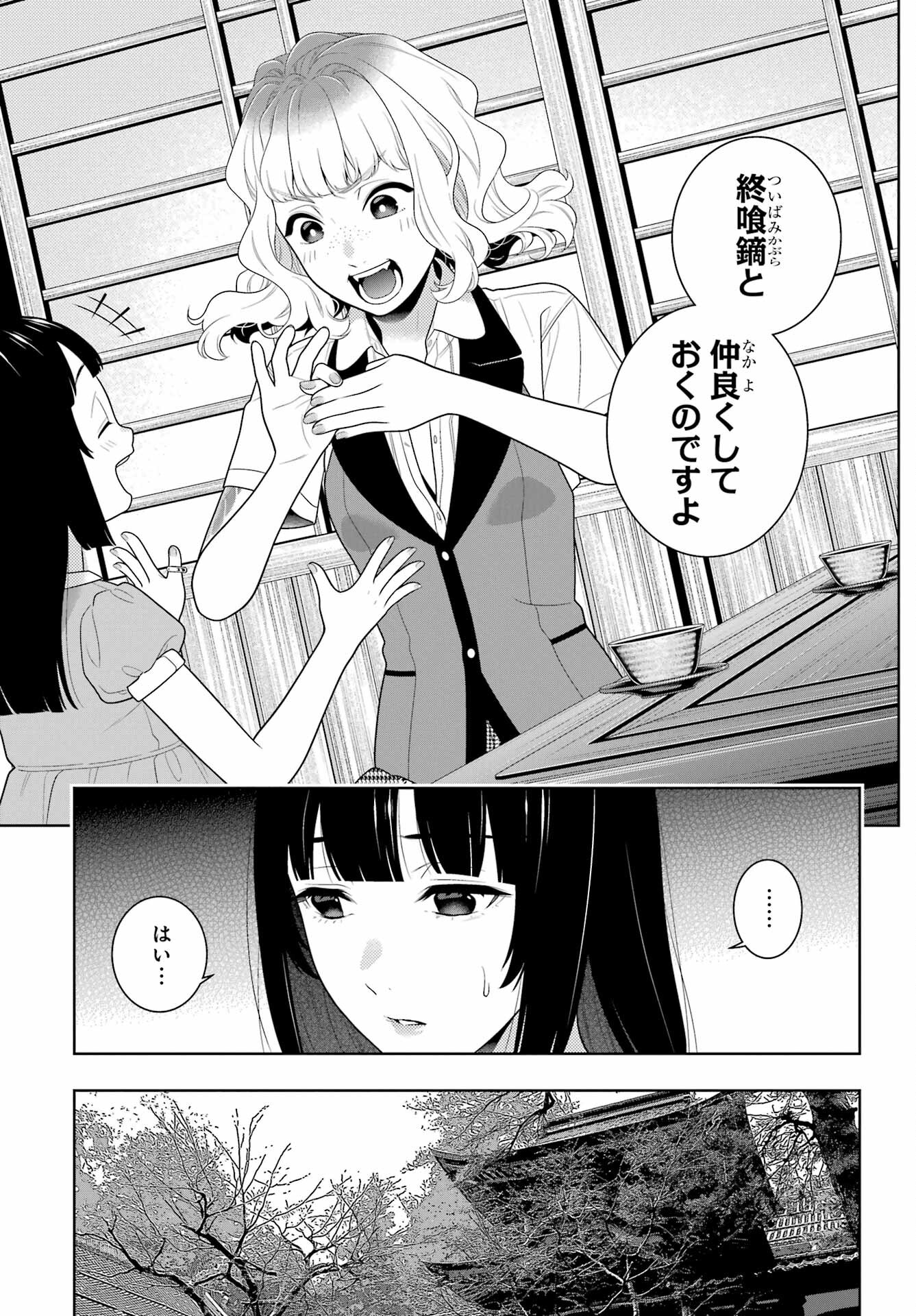 KAKEGURUI Chapter 98 - Page 11