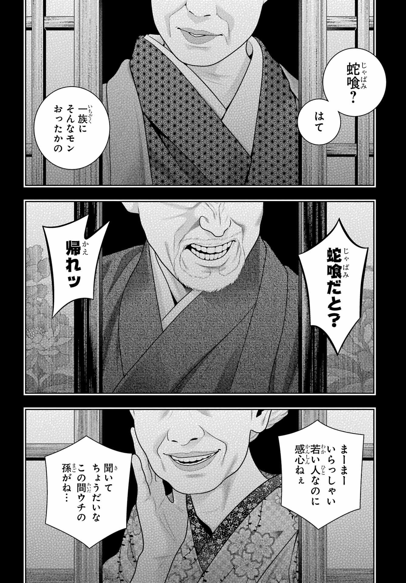 KAKEGURUI Chapter 98 - Page 12
