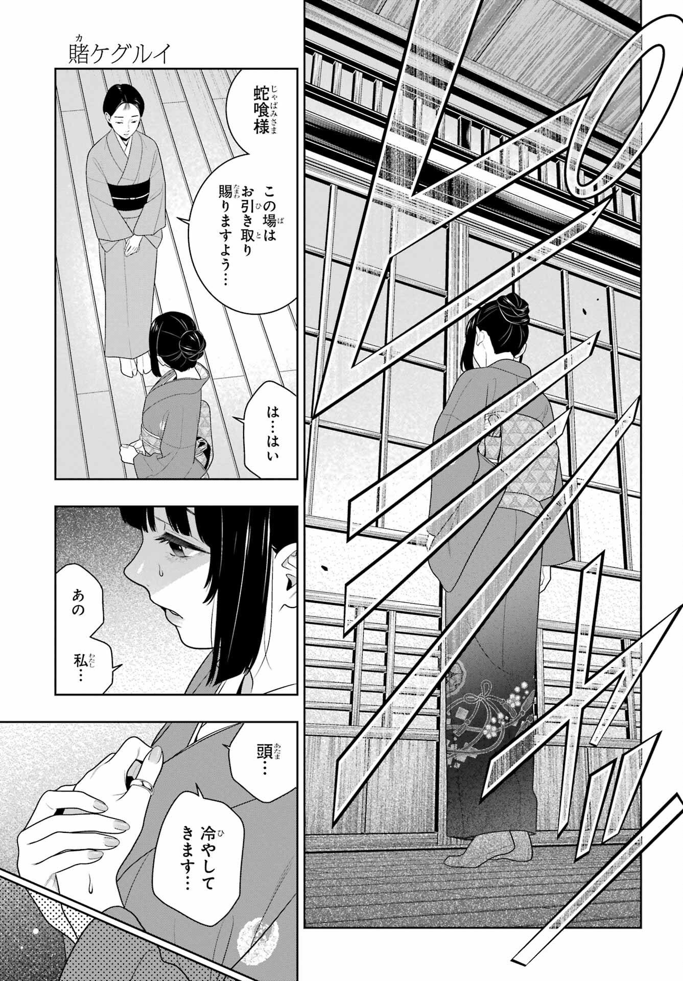 KAKEGURUI Chapter 98 - Page 13