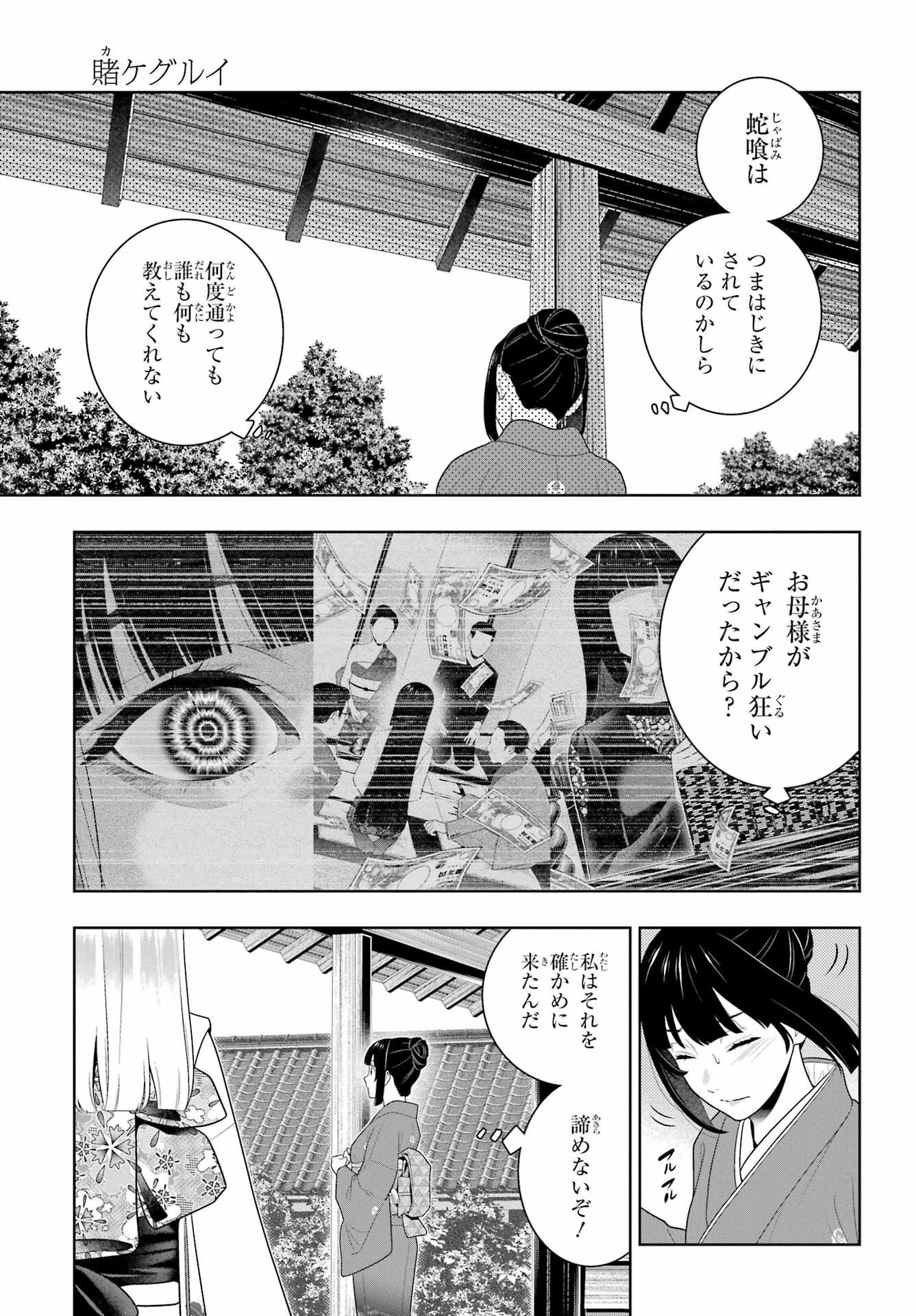 KAKEGURUI Chapter 98 - Page 15