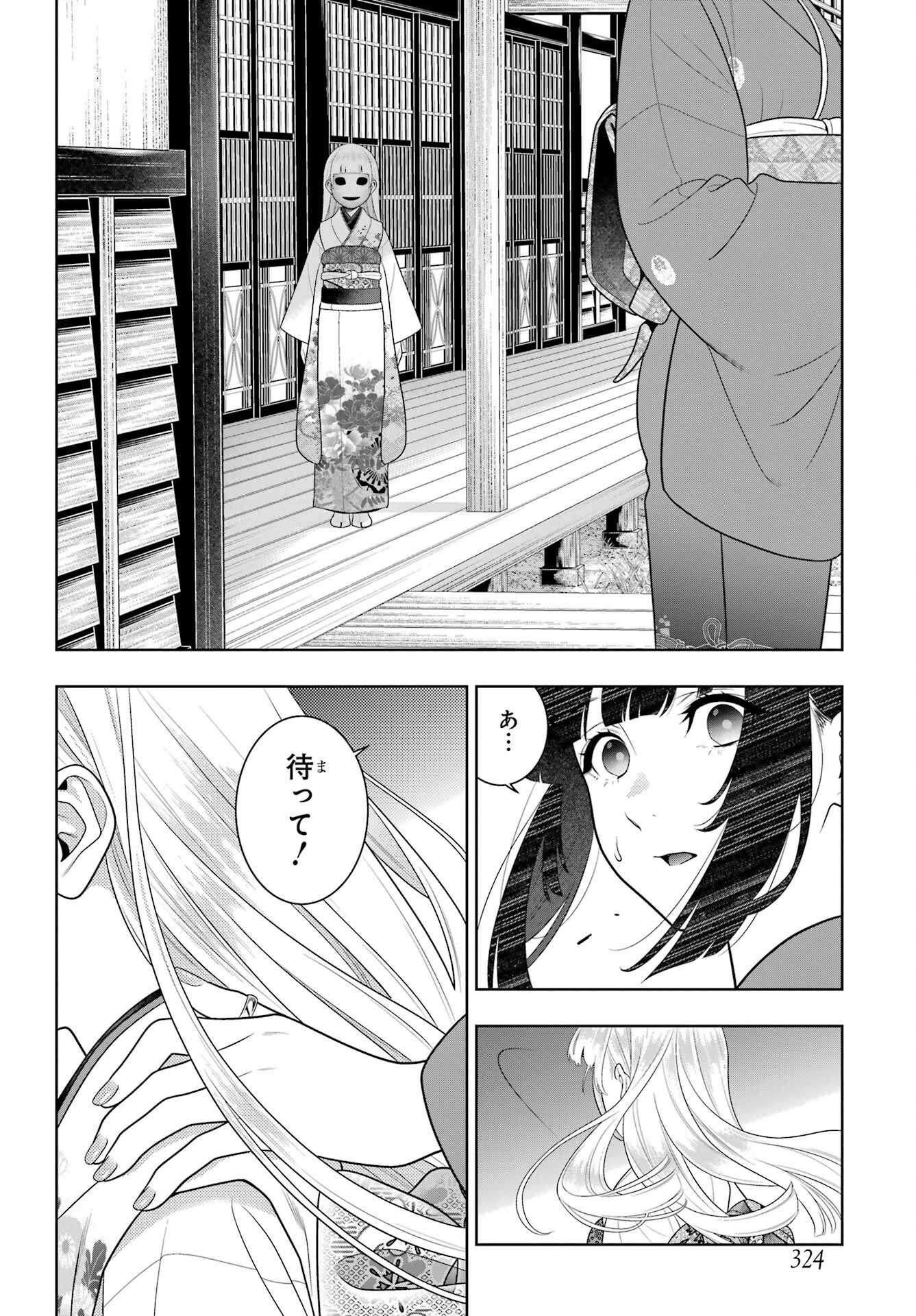 KAKEGURUI Chapter 98 - Page 16
