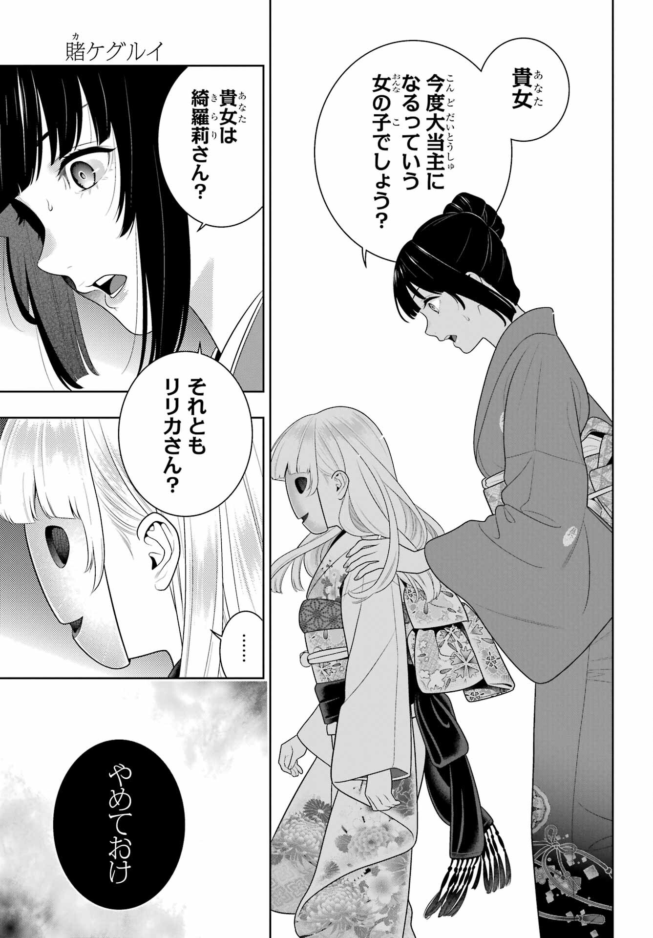 KAKEGURUI Chapter 98 - Page 17