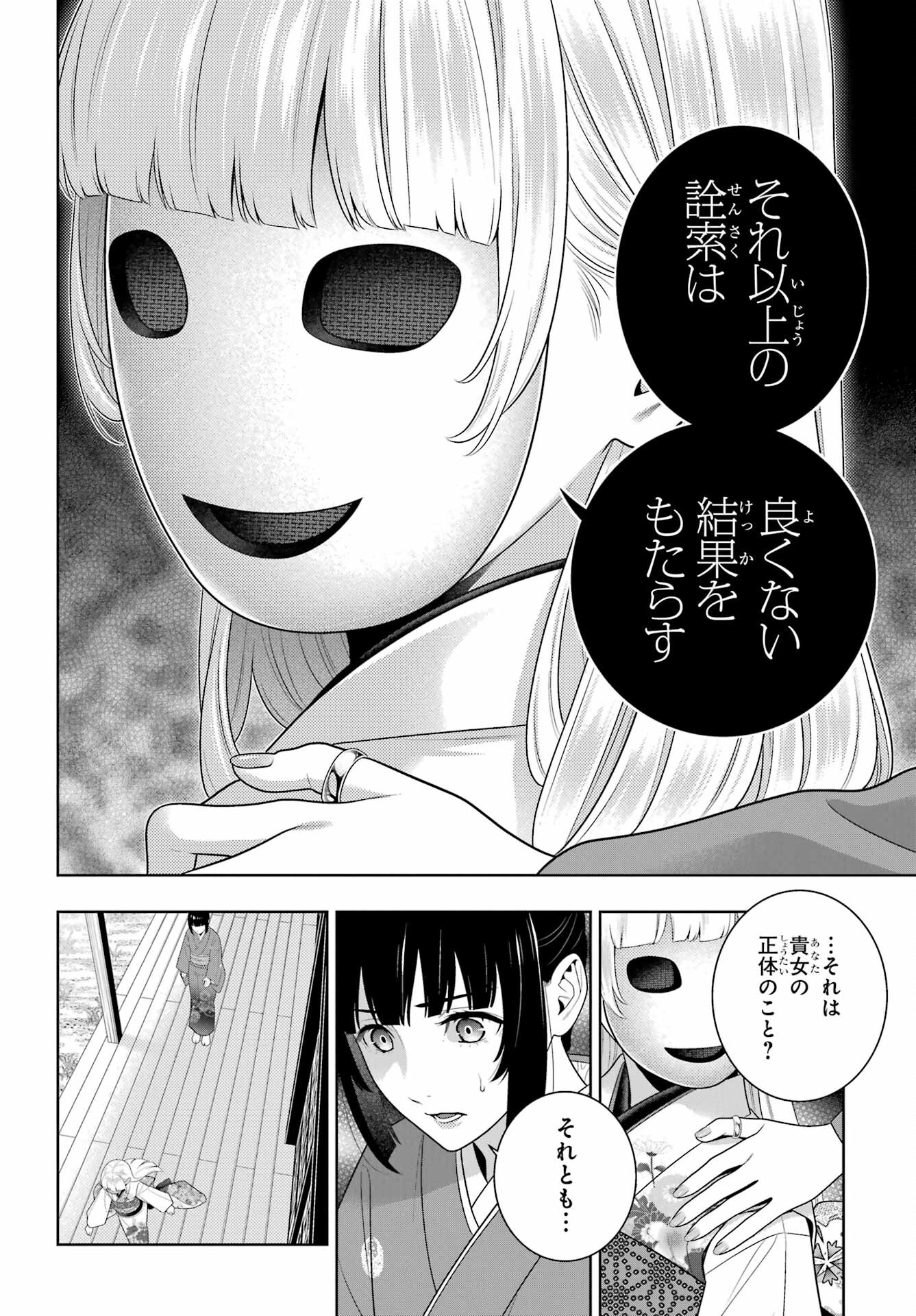 KAKEGURUI Chapter 98 - Page 18