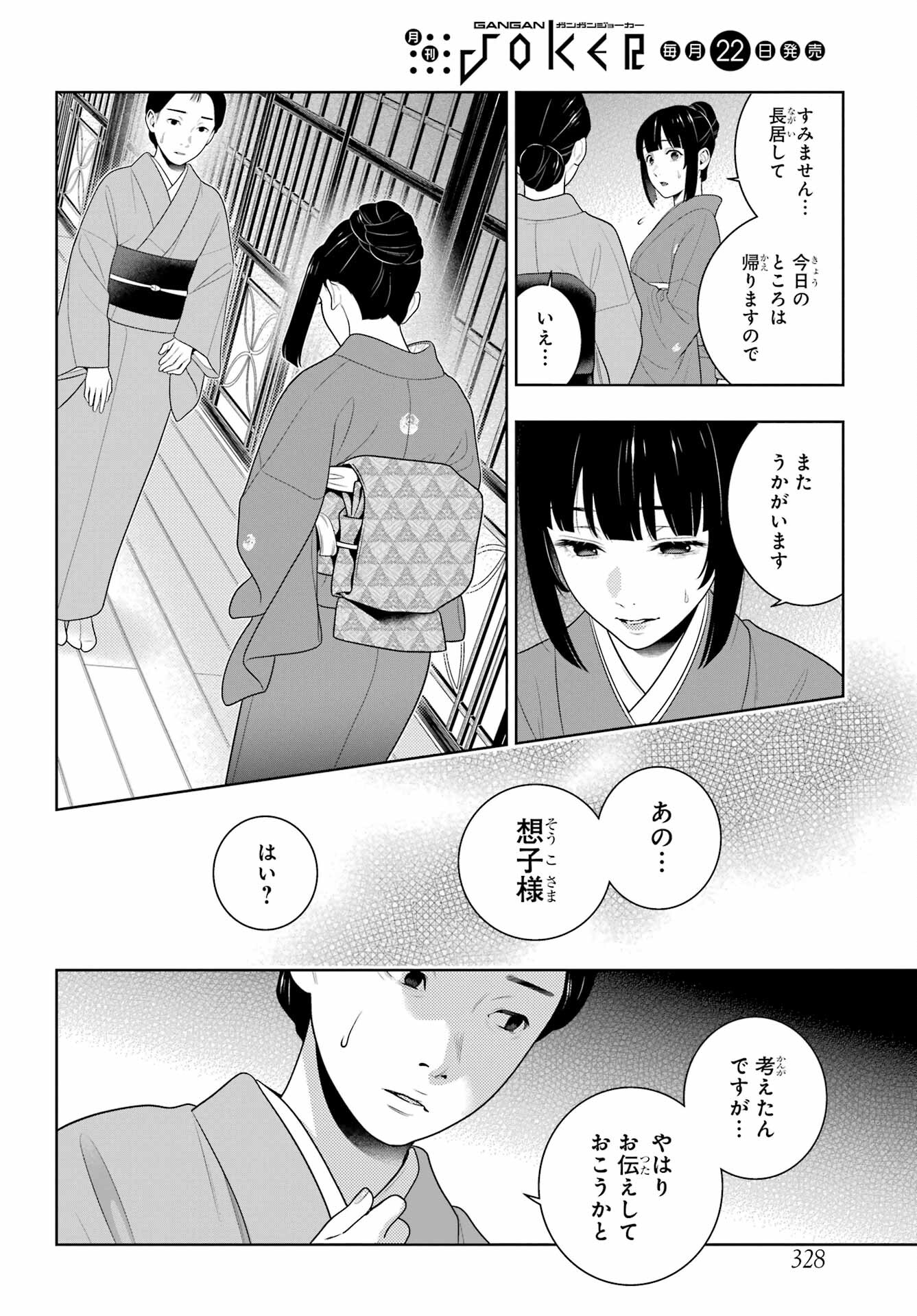 KAKEGURUI Chapter 98 - Page 20