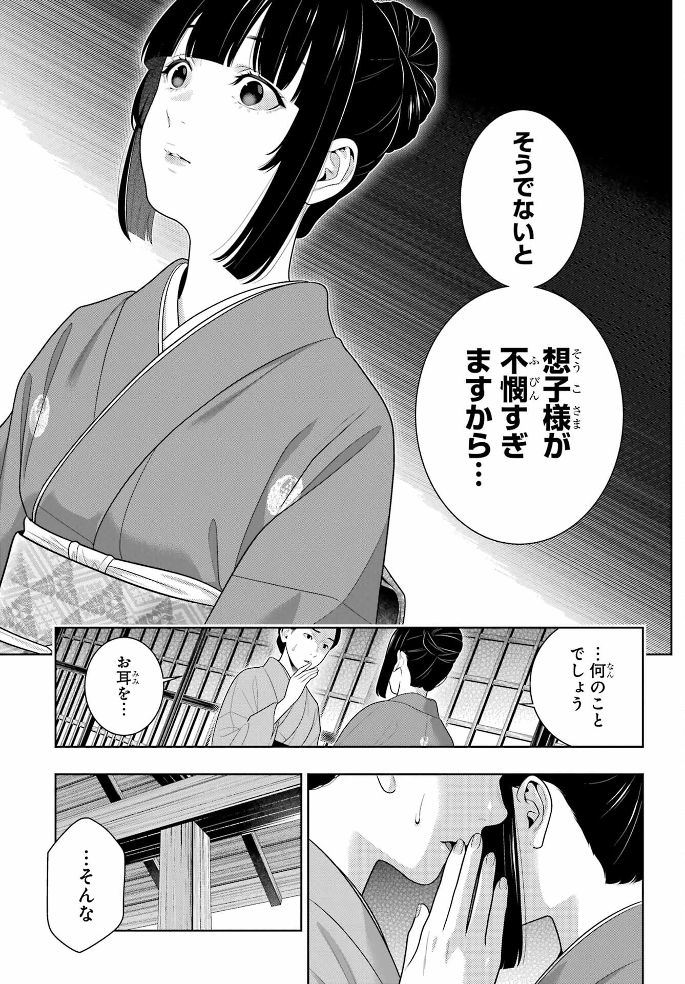 KAKEGURUI Chapter 98 - Page 21