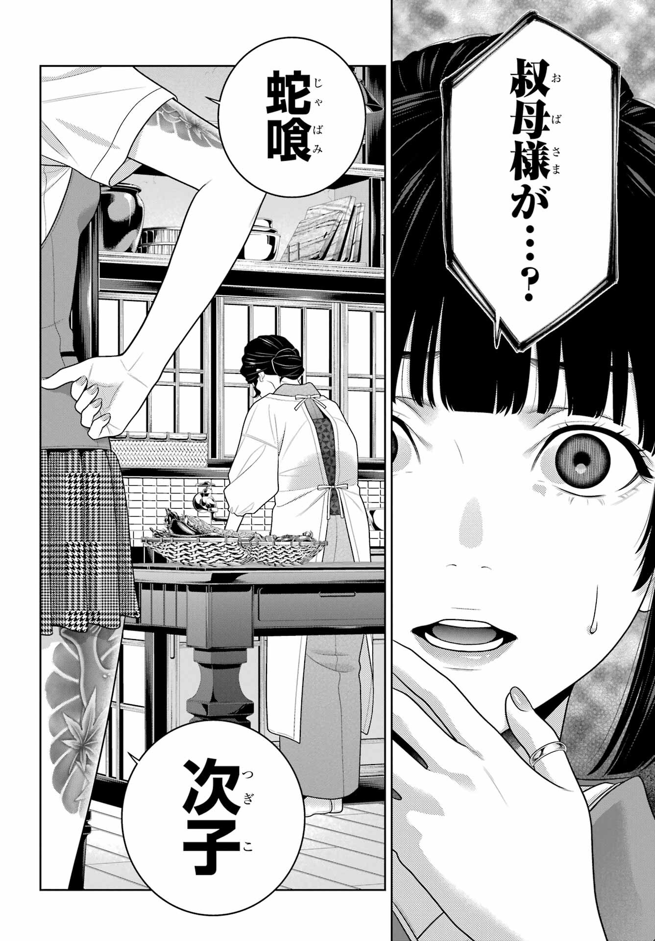 KAKEGURUI Chapter 98 - Page 22