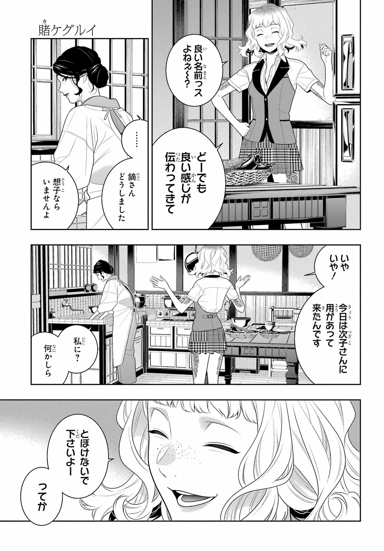 KAKEGURUI Chapter 98 - Page 23