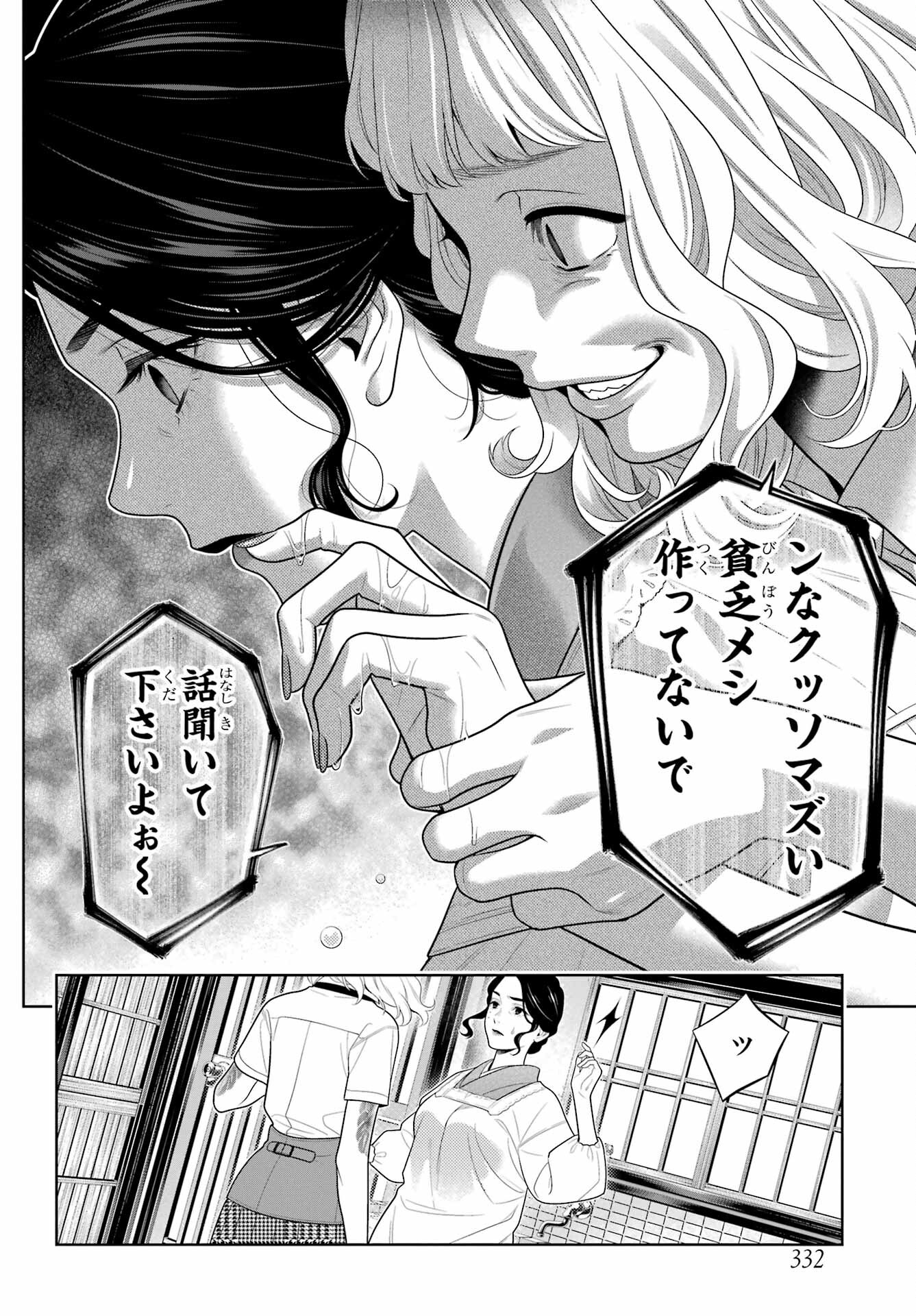 KAKEGURUI Chapter 98 - Page 24