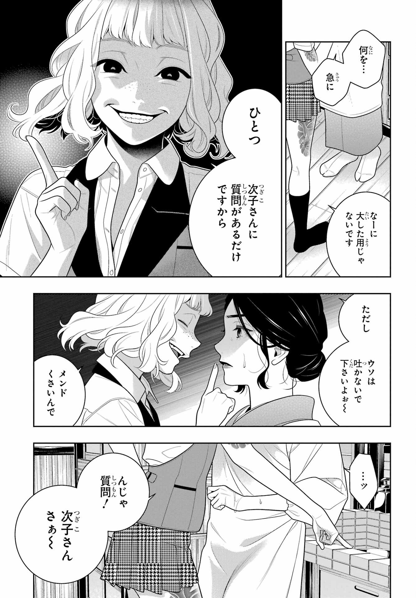 KAKEGURUI Chapter 98 - Page 25