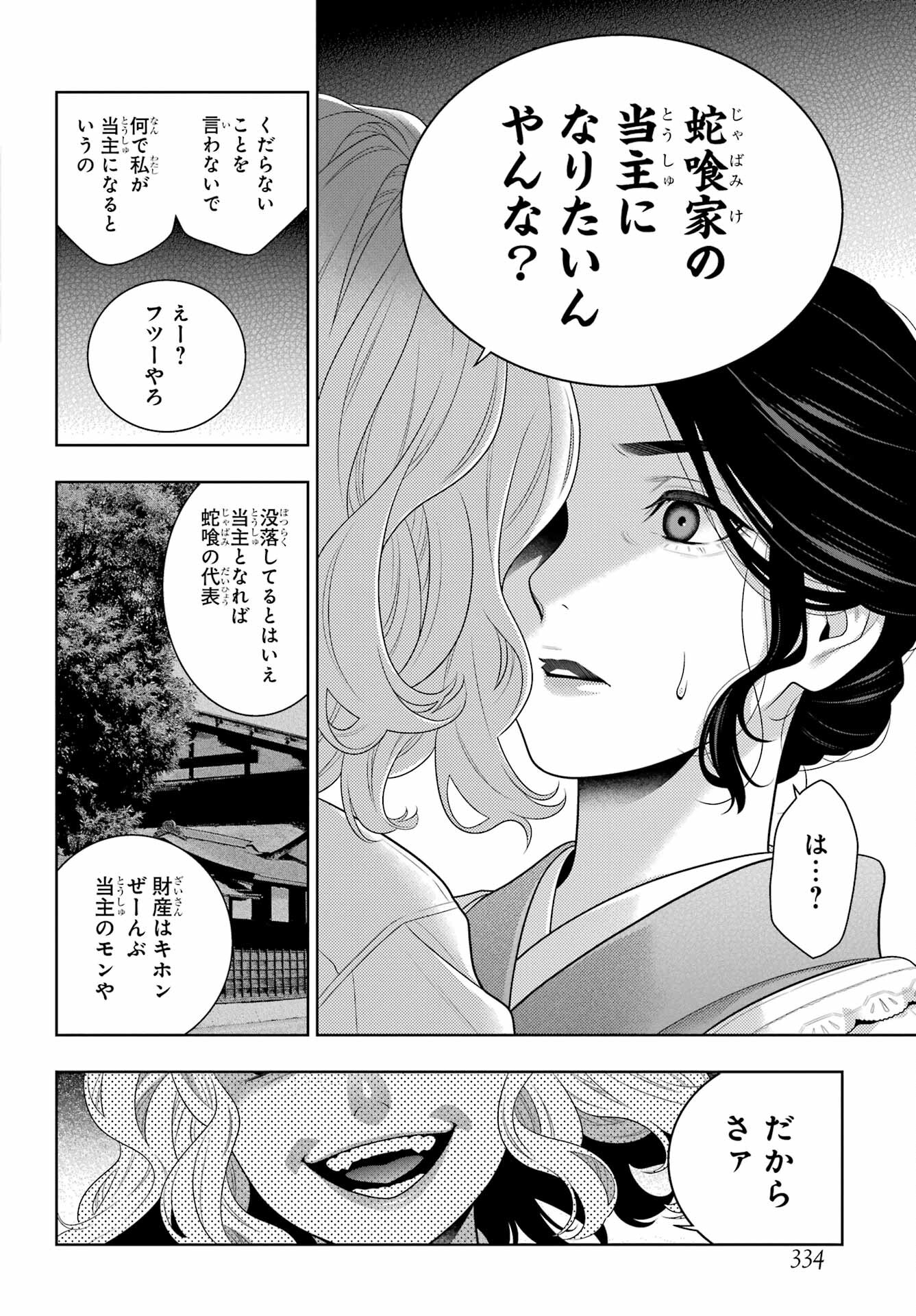 KAKEGURUI Chapter 98 - Page 26