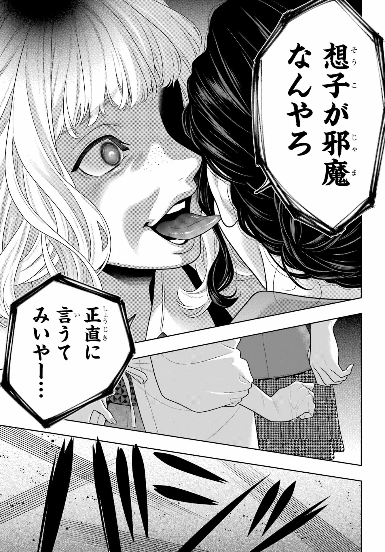 KAKEGURUI Chapter 98 - Page 27