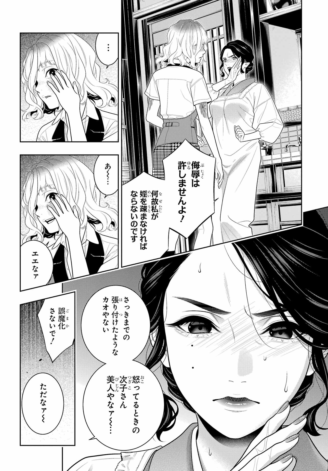 KAKEGURUI Chapter 98 - Page 28