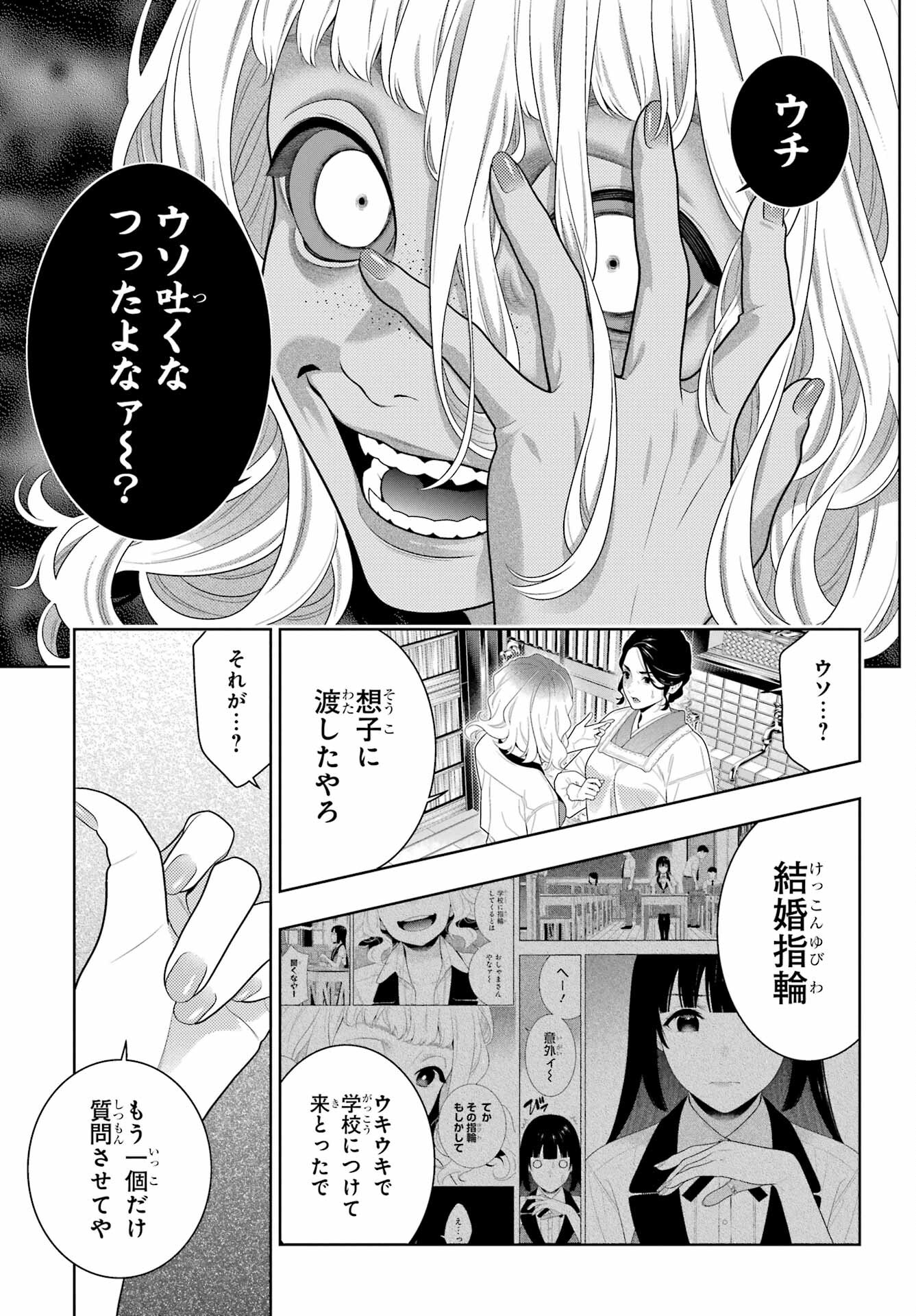KAKEGURUI Chapter 98 - Page 29