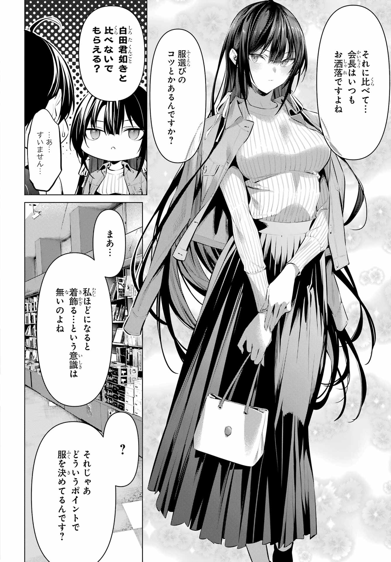 HAITE KUDASAI, TAKAMINE SAN Chapter 44.5 - Page 2