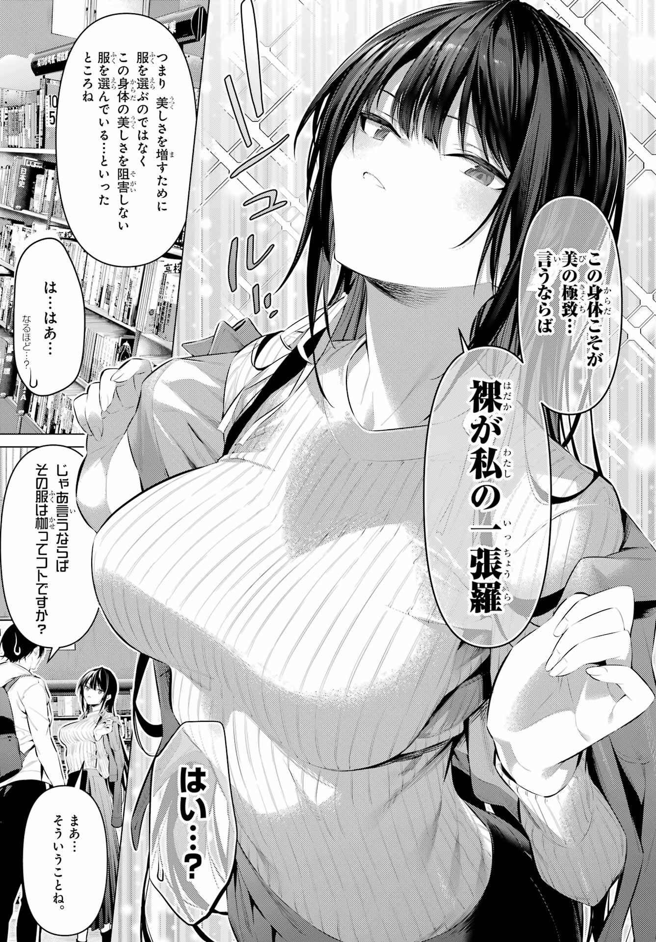 HAITE KUDASAI, TAKAMINE SAN Chapter 44.5 - Page 3