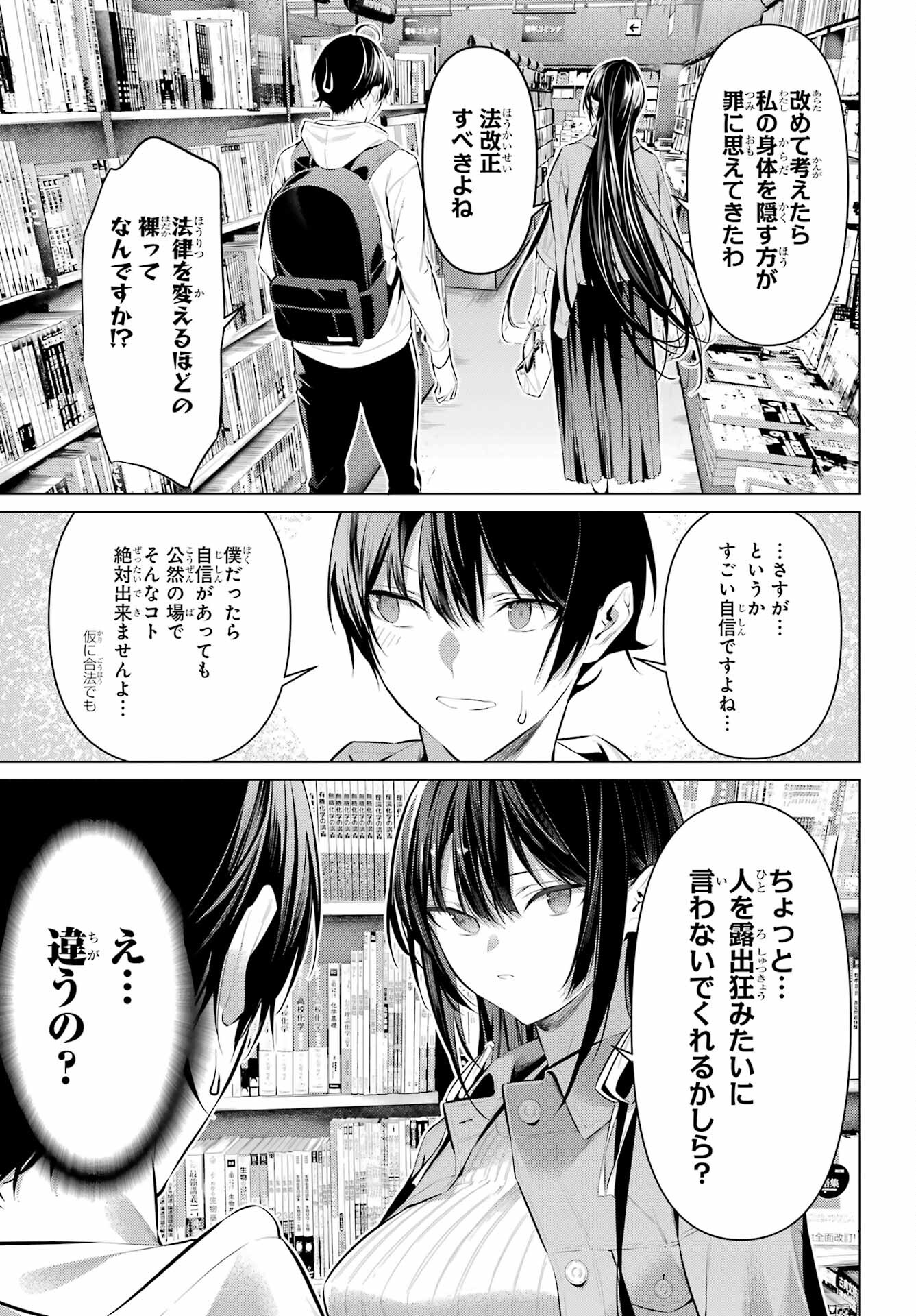 HAITE KUDASAI, TAKAMINE SAN Chapter 44.5 - Page 7