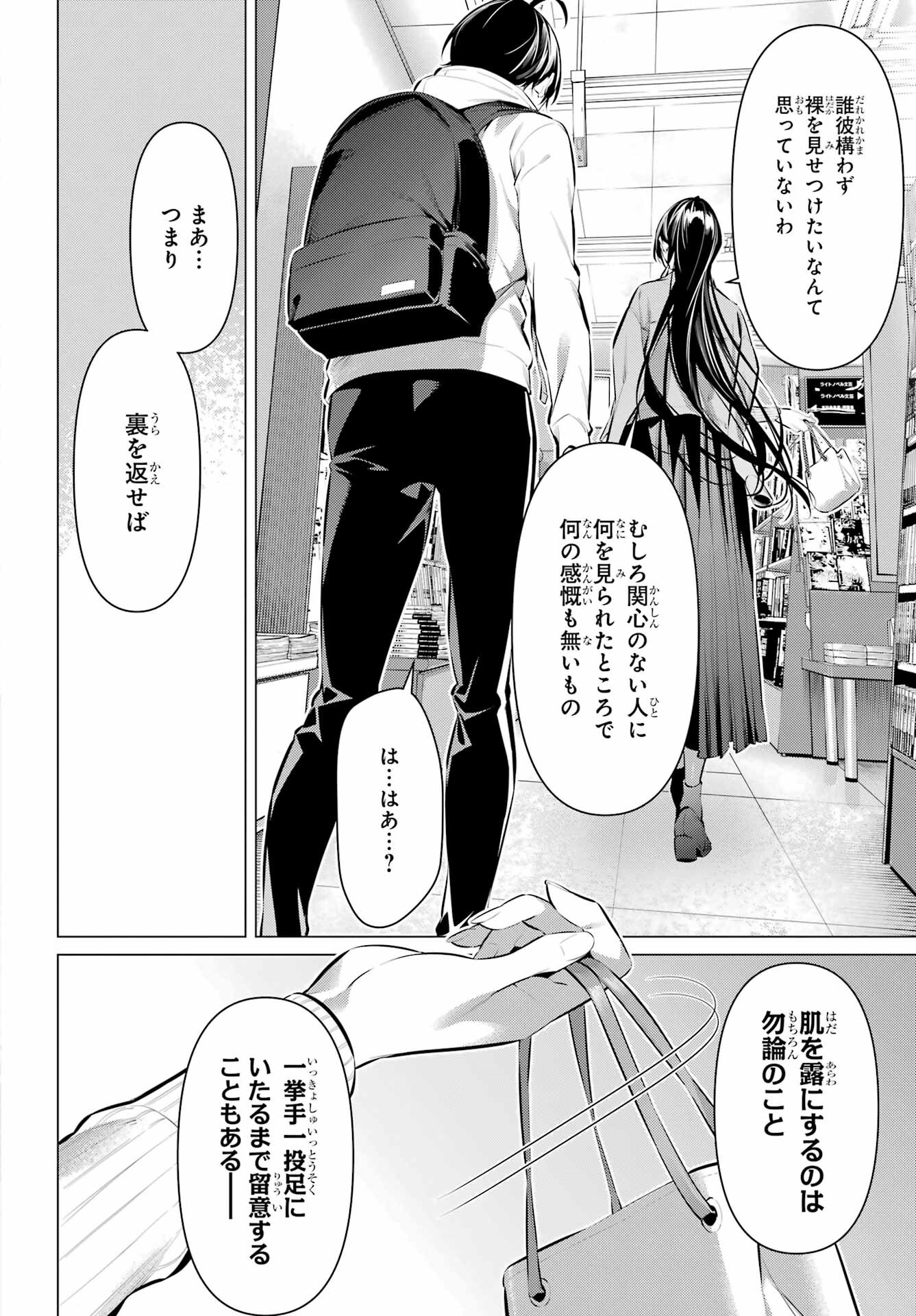 HAITE KUDASAI, TAKAMINE SAN Chapter 44.5 - Page 8
