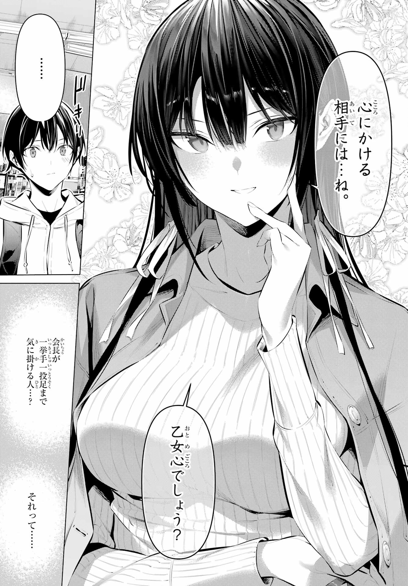 HAITE KUDASAI, TAKAMINE SAN Chapter 44.5 - Page 9