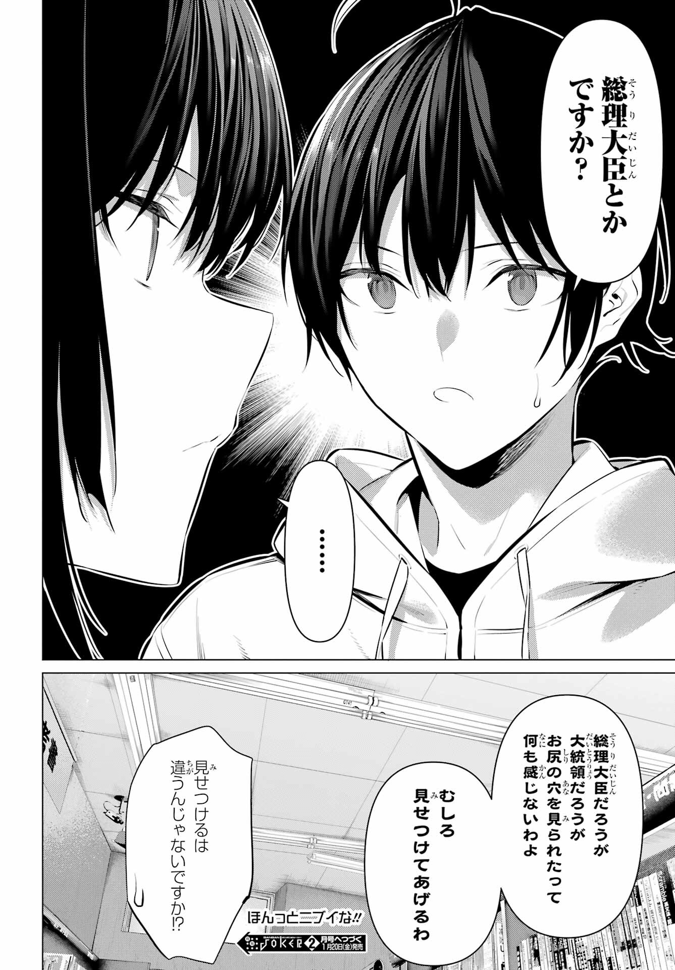 HAITE KUDASAI, TAKAMINE SAN Chapter 44.5 - Page 10