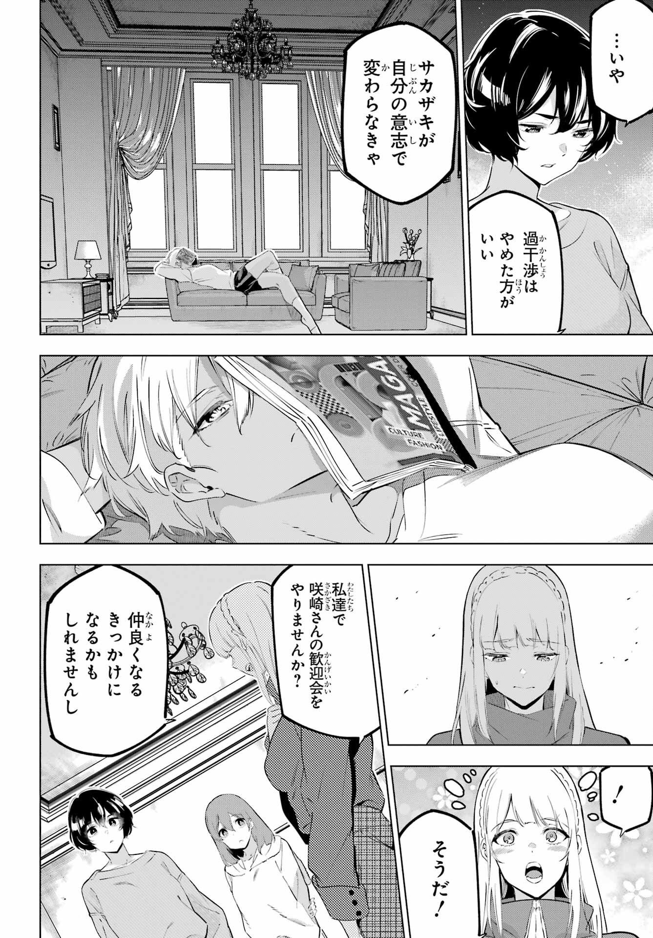 KAIJIN REIJOH Chapter 44 - Page 2