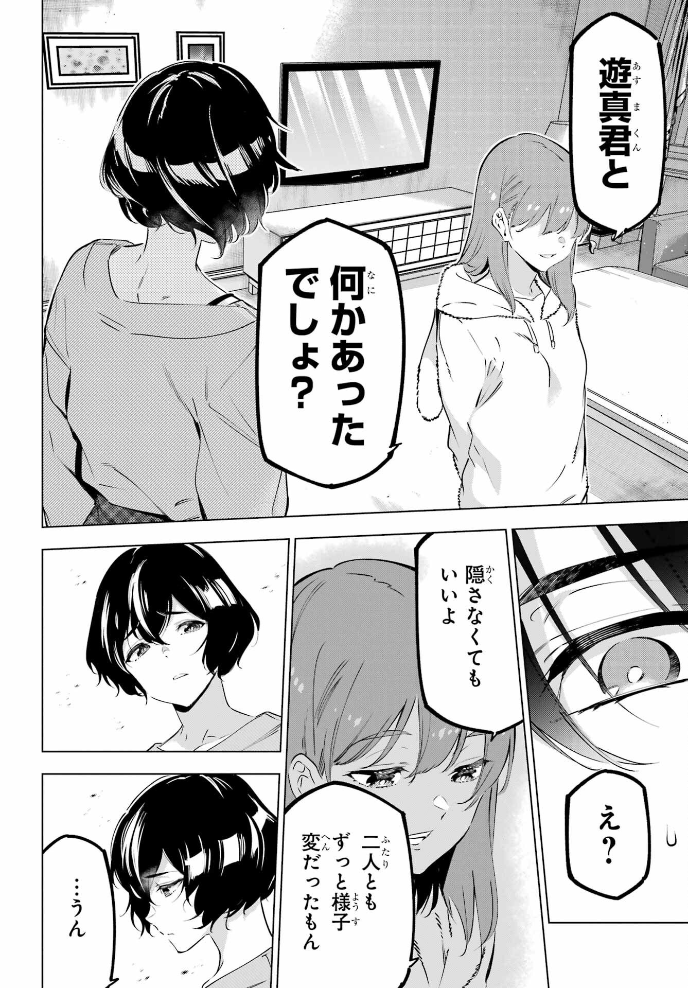KAIJIN REIJOH Chapter 44 - Page 4