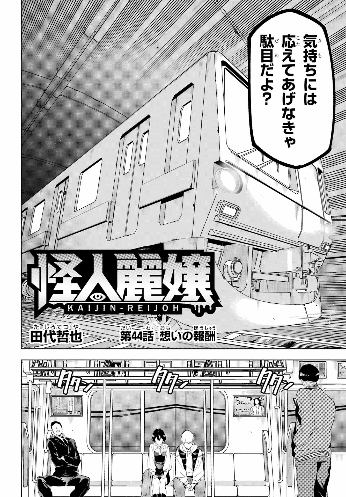 KAIJIN REIJOH Chapter 44 - Page 6