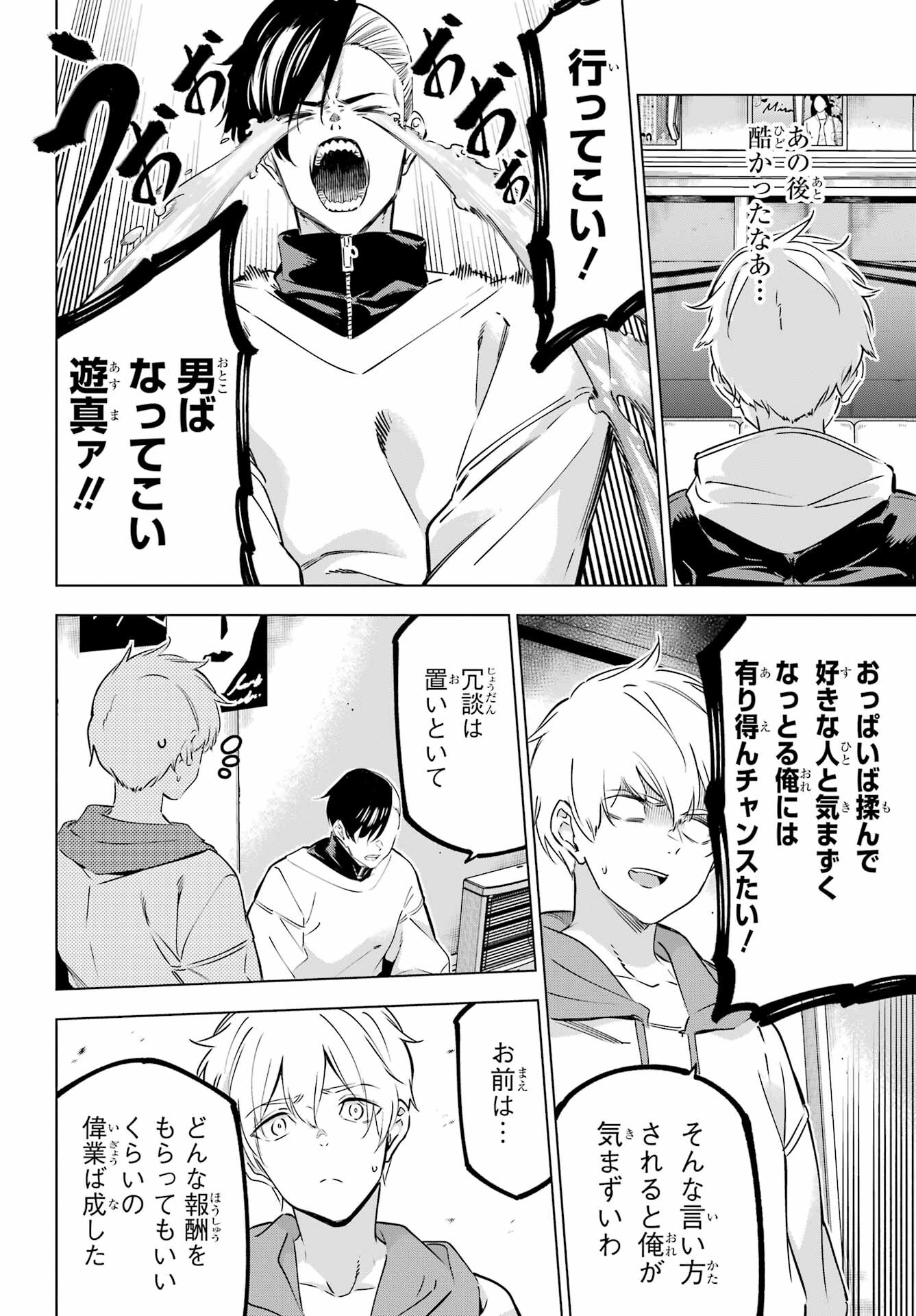 KAIJIN REIJOH Chapter 44 - Page 8