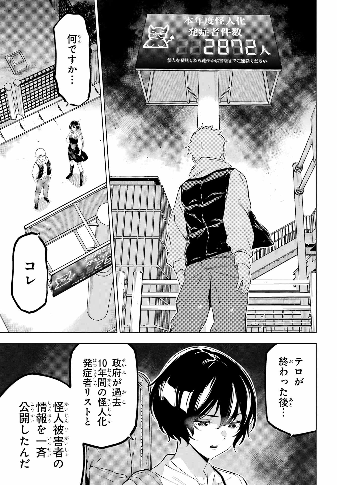 KAIJIN REIJOH Chapter 44 - Page 11