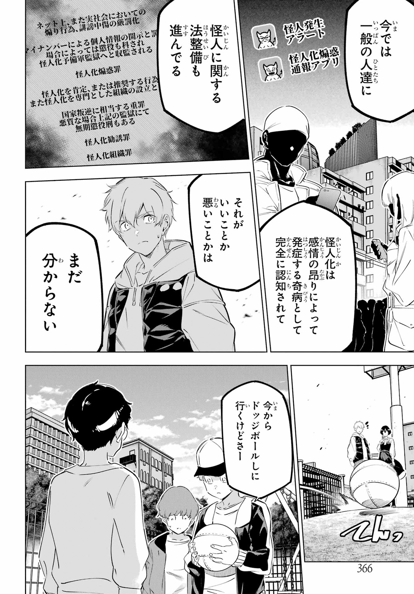 KAIJIN REIJOH Chapter 44 - Page 12