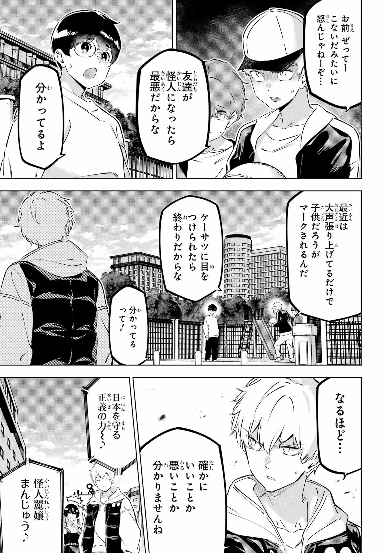 KAIJIN REIJOH Chapter 44 - Page 13