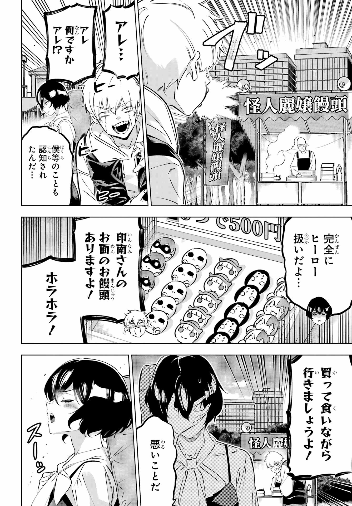 KAIJIN REIJOH Chapter 44 - Page 14