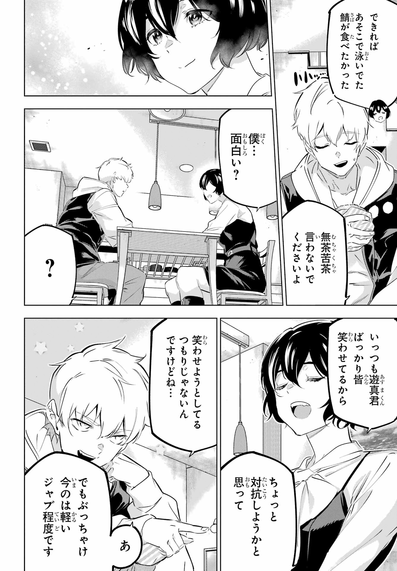 KAIJIN REIJOH Chapter 44 - Page 20