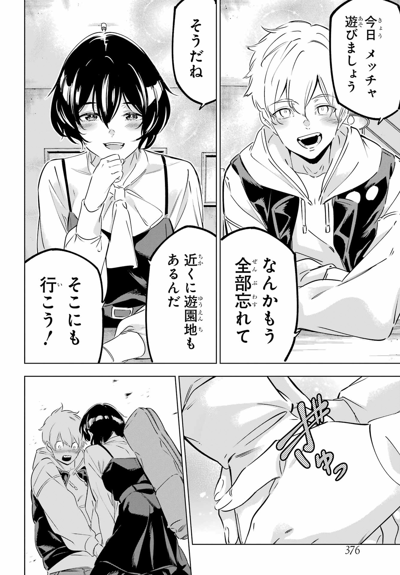 KAIJIN REIJOH Chapter 44 - Page 22