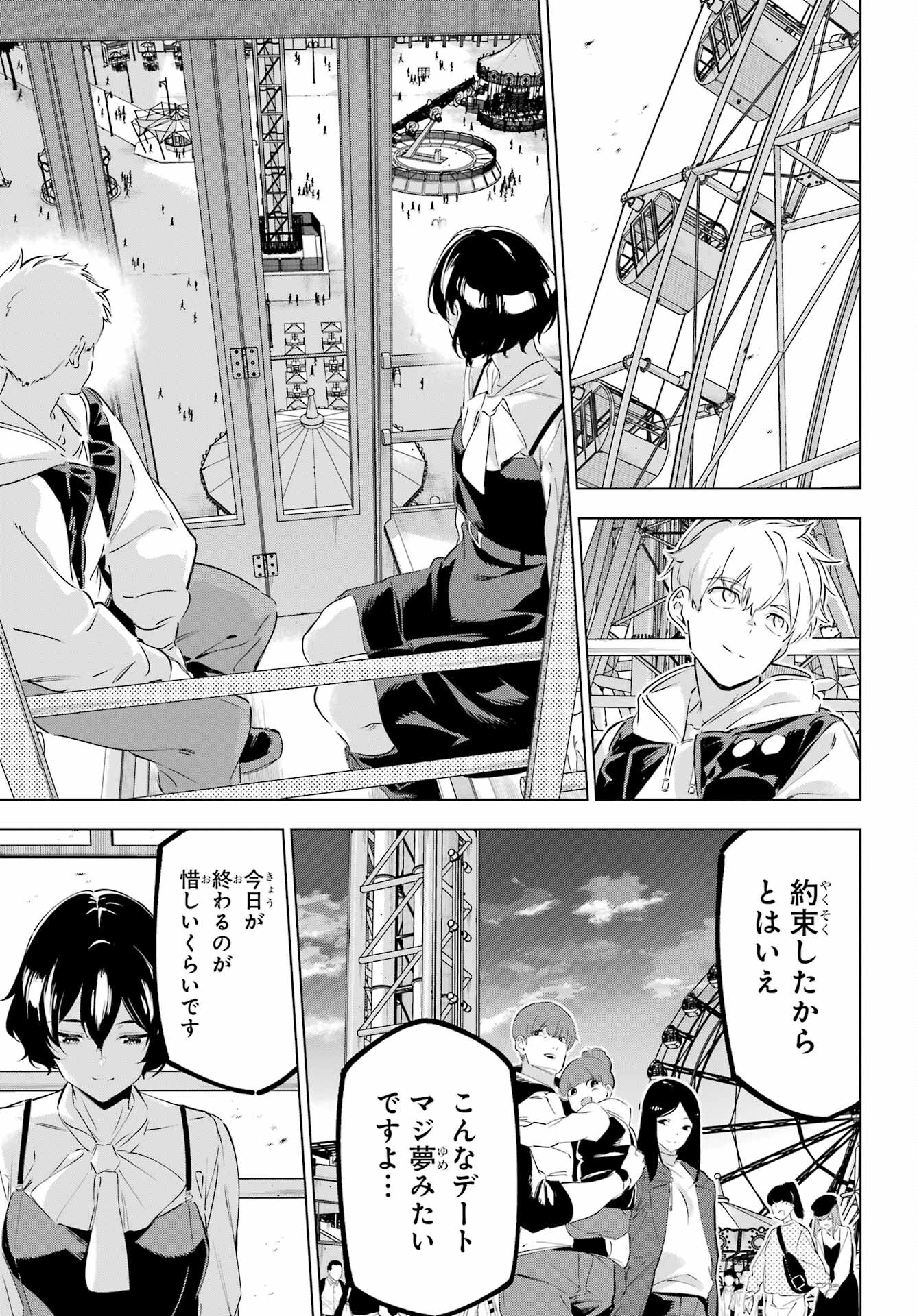 KAIJIN REIJOH Chapter 44 - Page 25