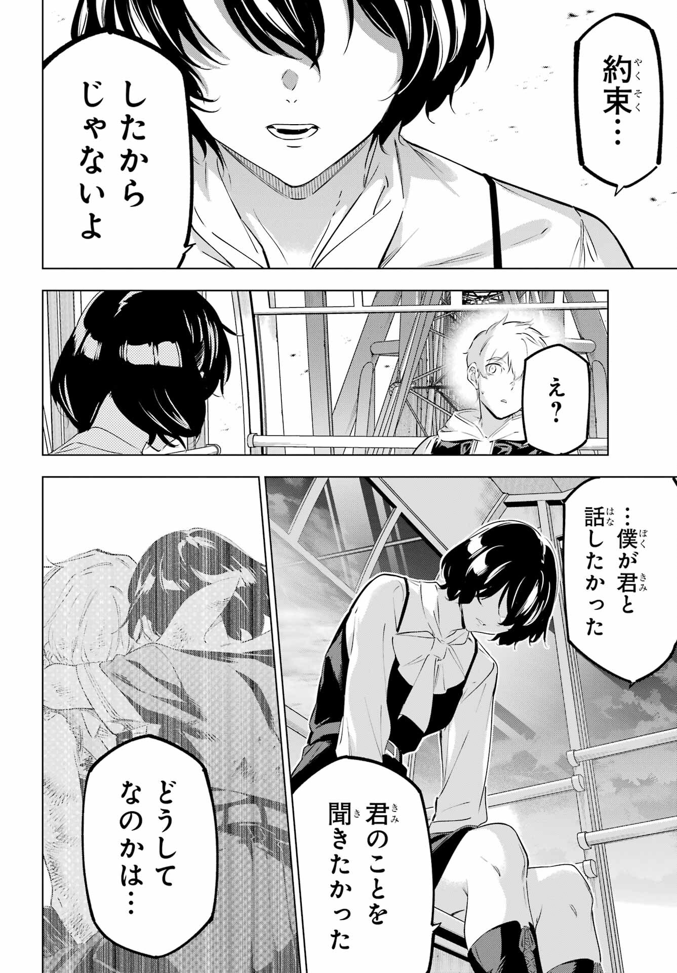 KAIJIN REIJOH Chapter 44 - Page 26