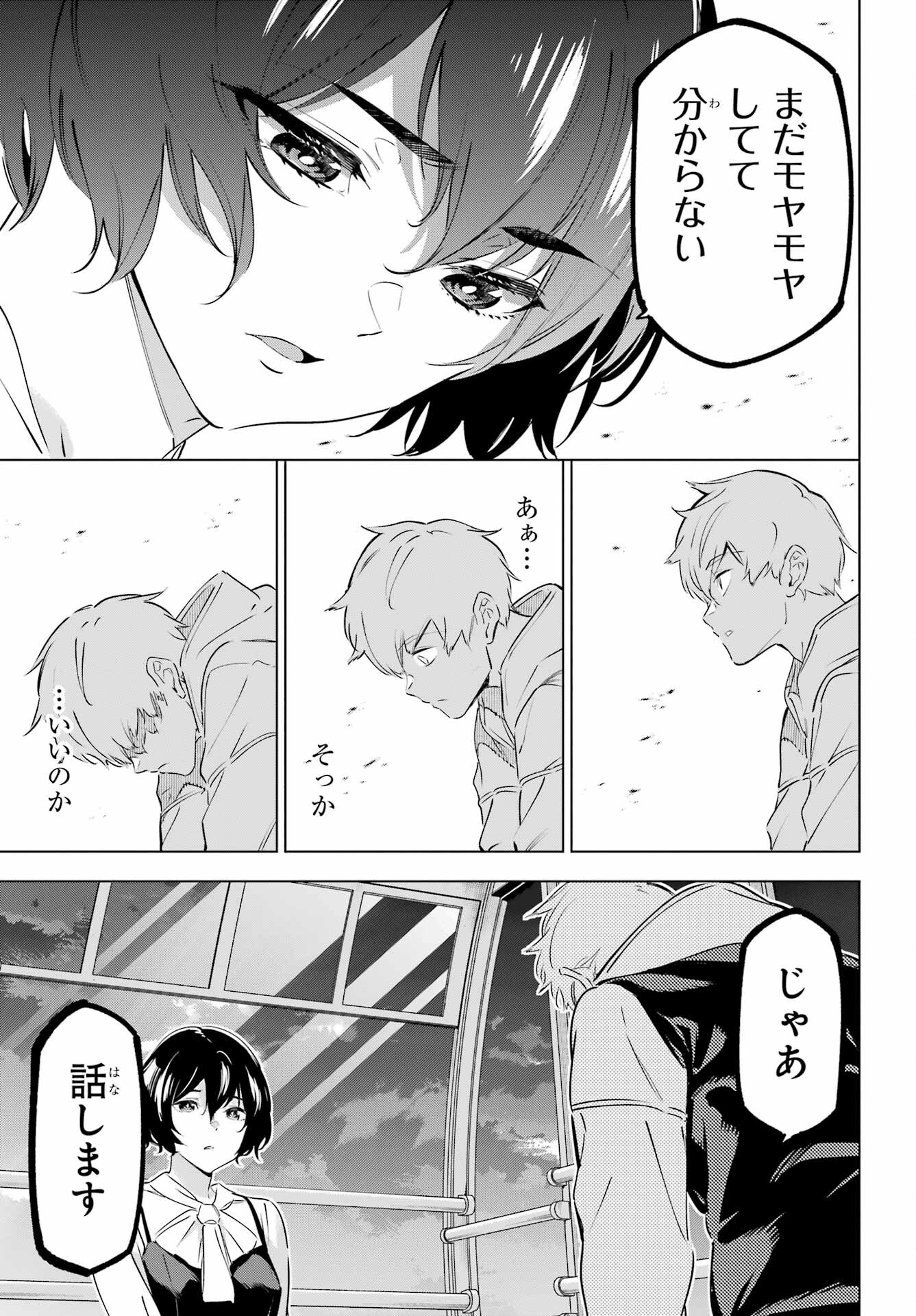 KAIJIN REIJOH Chapter 44 - Page 27